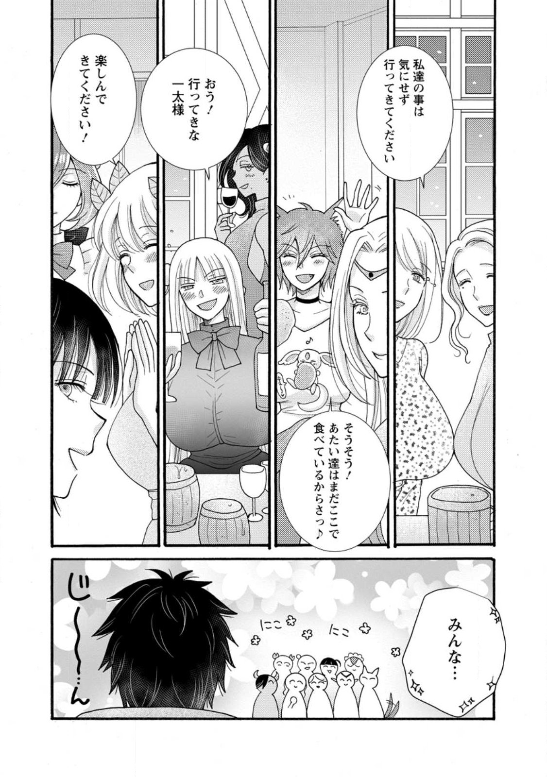 与えられたスキルを使って稼いで異世界美女達とイチャイチャしたい Chap 34.3 - Next Chap 35.3