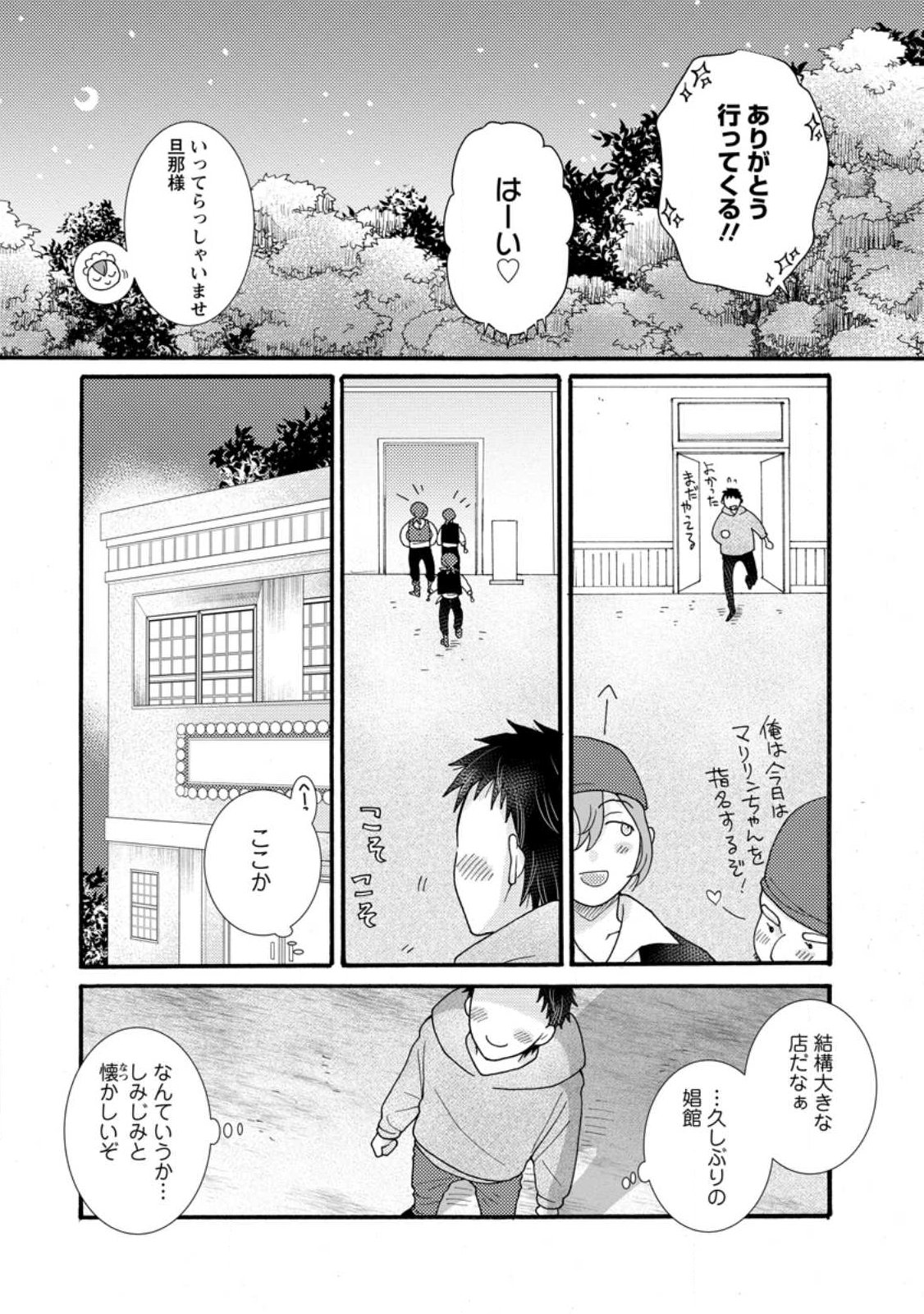 与えられたスキルを使って稼いで異世界美女達とイチャイチャしたい Chap 34.3 - Next Chap 35.3