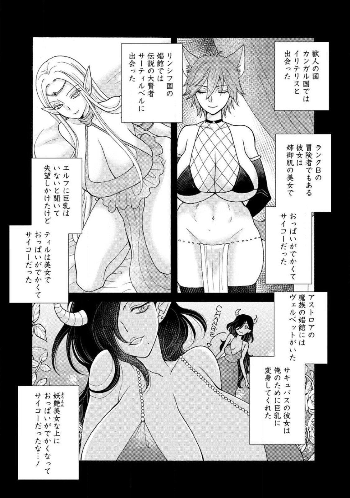 与えられたスキルを使って稼いで異世界美女達とイチャイチャしたい Chap 34.3 - Next Chap 35.3