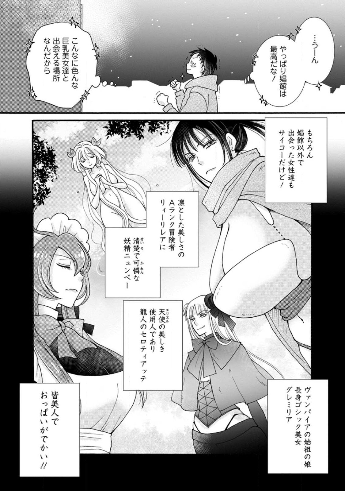 与えられたスキルを使って稼いで異世界美女達とイチャイチャしたい Chap 34.3 - Next Chap 35.3