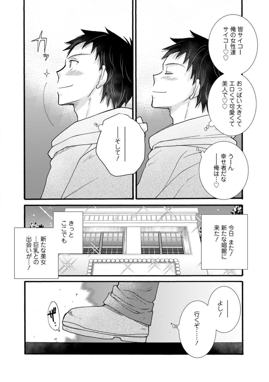 与えられたスキルを使って稼いで異世界美女達とイチャイチャしたい Chap 34.3 - Next Chap 35.3
