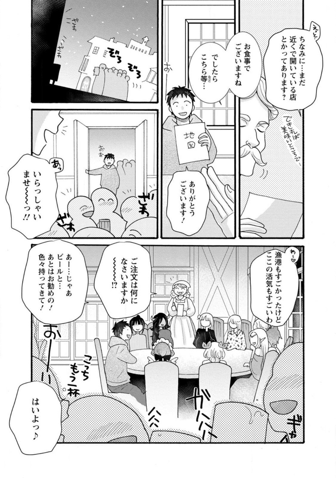 与えられたスキルを使って稼いで異世界美女達とイチャイチャしたい Chap 34.3 - Next Chap 35.3