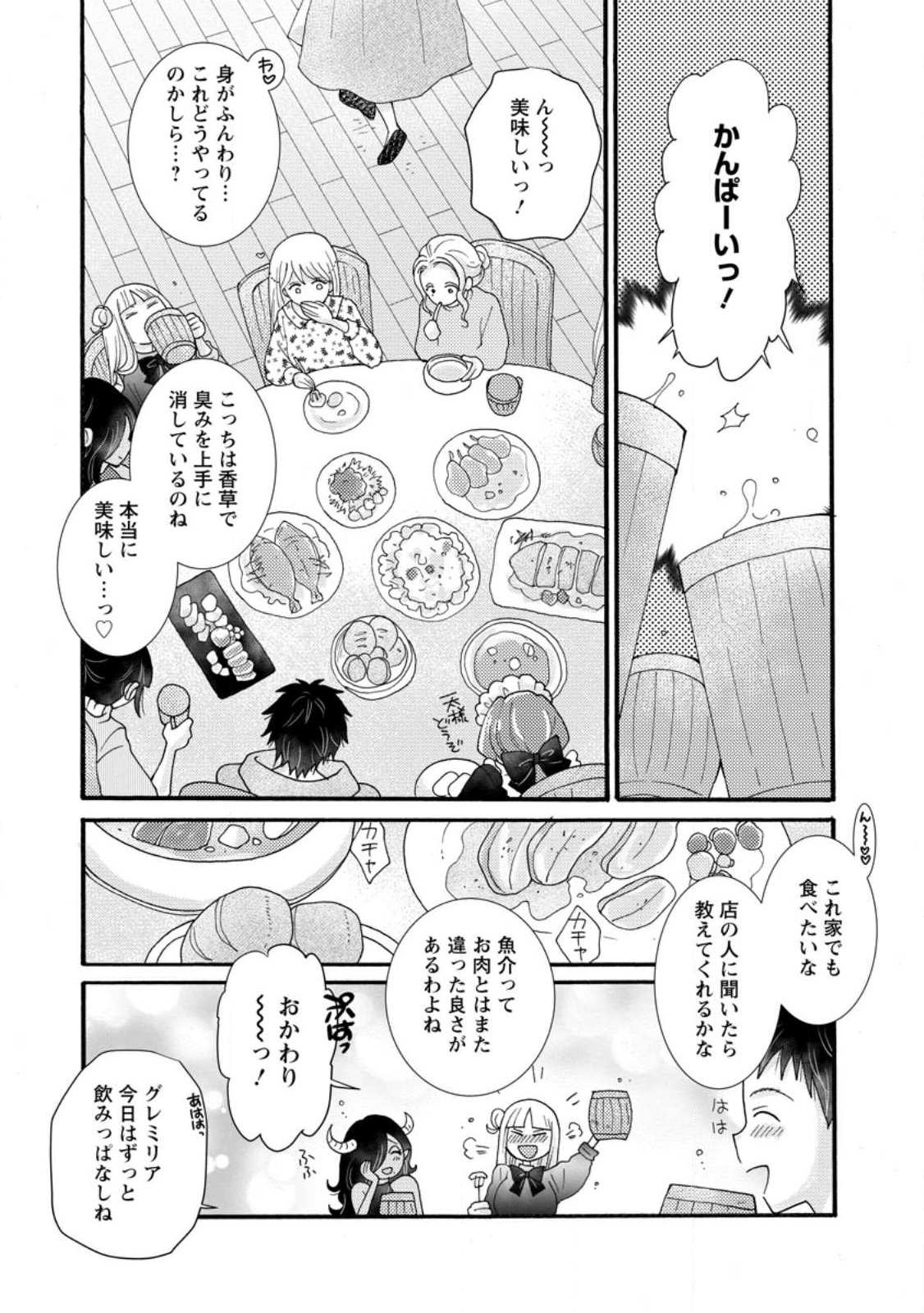 与えられたスキルを使って稼いで異世界美女達とイチャイチャしたい Chap 34.3 - Next Chap 35.3