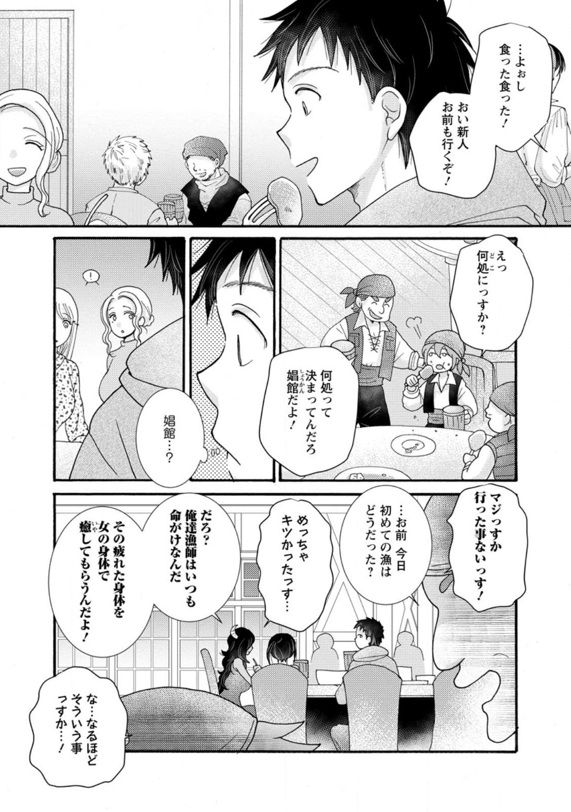 与えられたスキルを使って稼いで異世界美女達とイチャイチャしたい Chap 34.3 - Next Chap 35.3