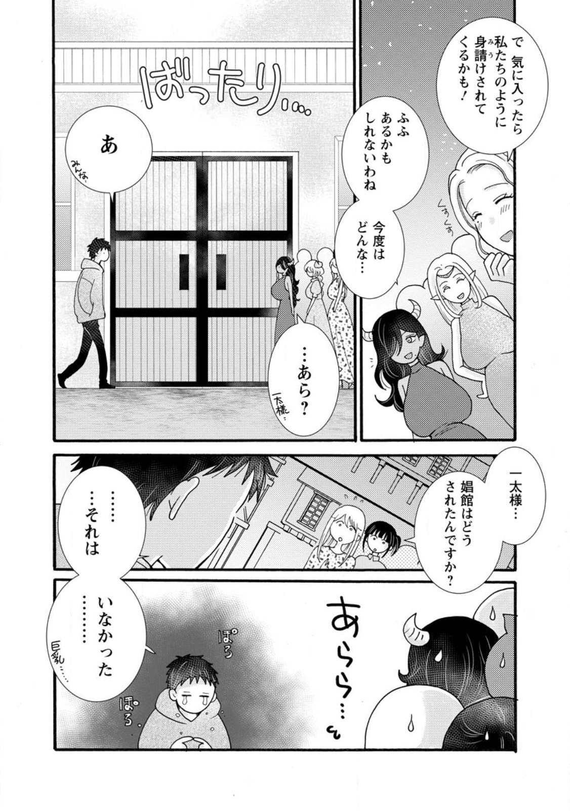 与えられたスキルを使って稼いで異世界美女達とイチャイチャしたい Chap 35.1 - Next Chap 36.1