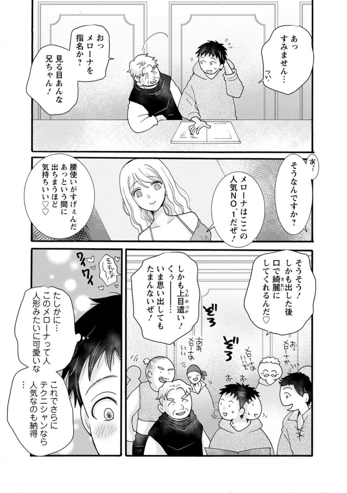 与えられたスキルを使って稼いで異世界美女達とイチャイチャしたい Chap 35.1 - Next Chap 36.1