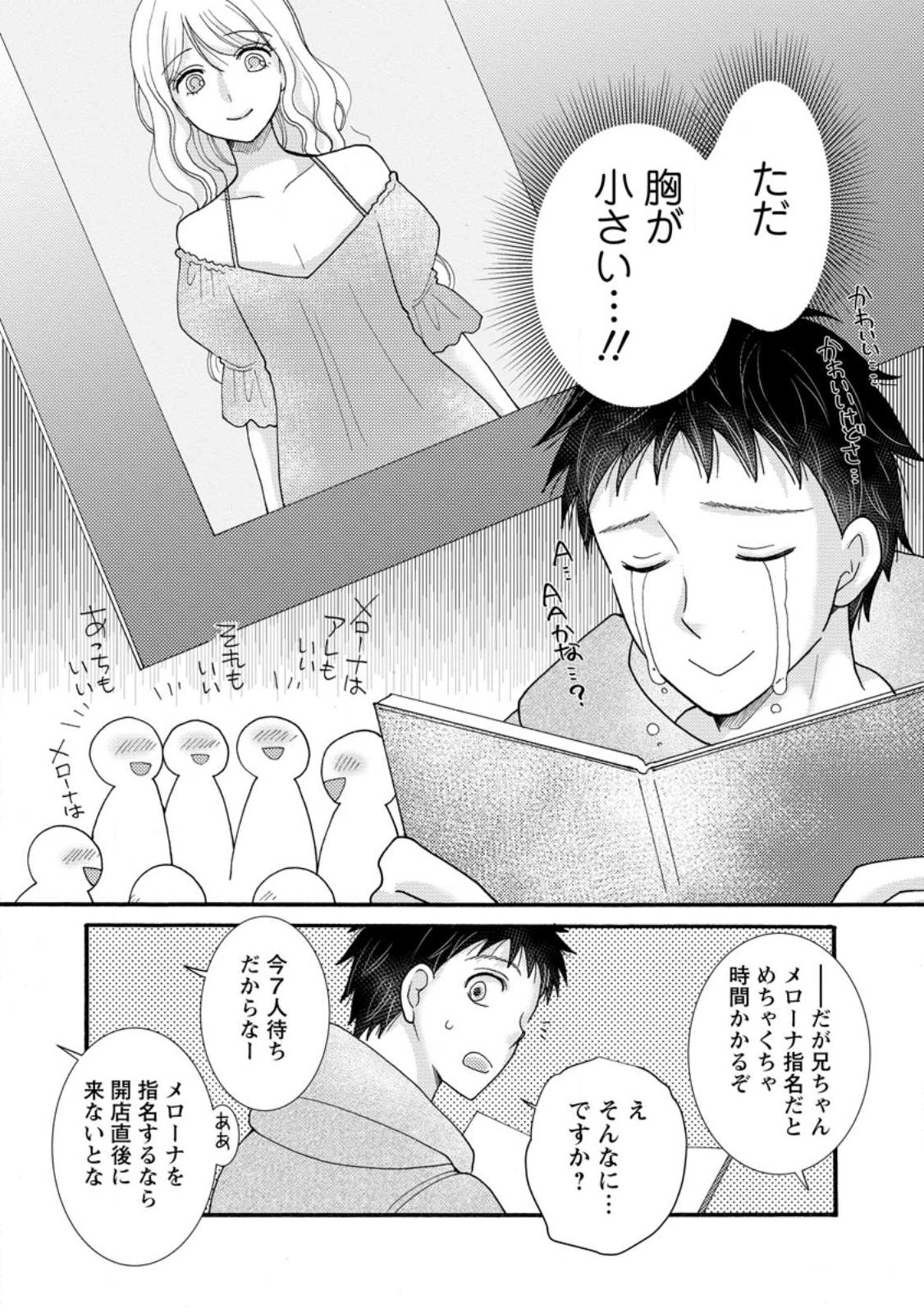与えられたスキルを使って稼いで異世界美女達とイチャイチャしたい Chap 35.1 - Next Chap 36.1