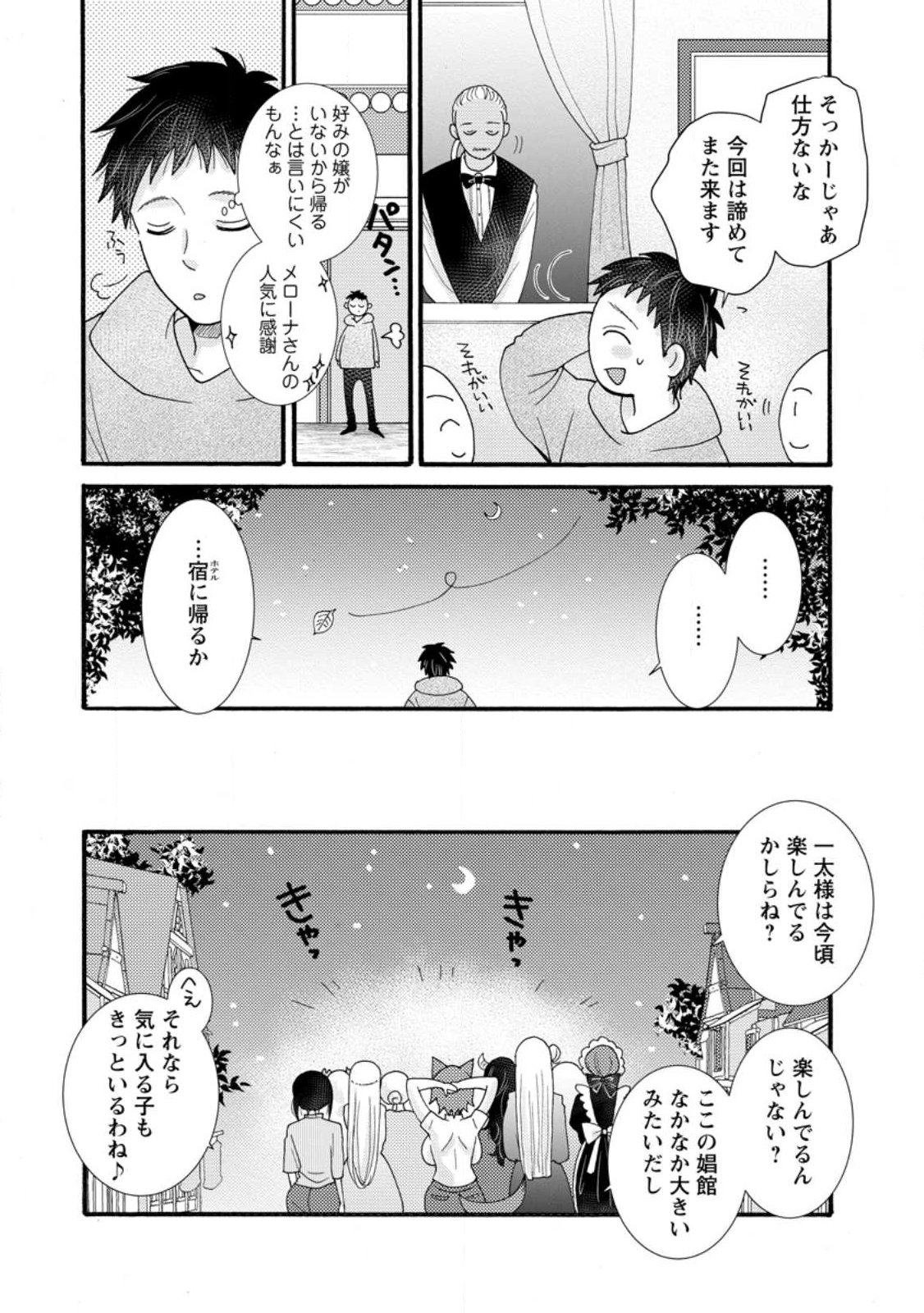 与えられたスキルを使って稼いで異世界美女達とイチャイチャしたい Chap 35.1 - Next Chap 36.1