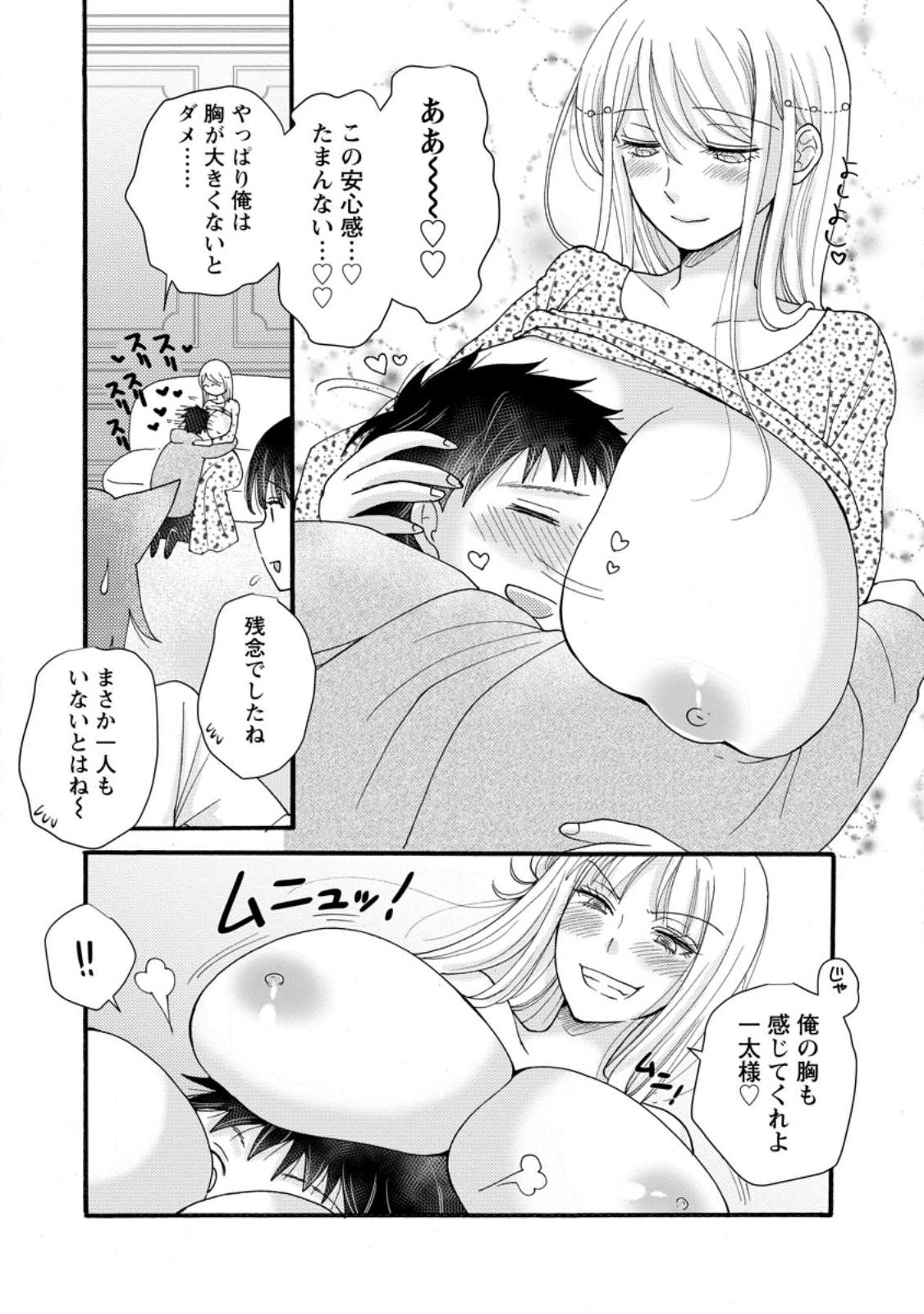 与えられたスキルを使って稼いで異世界美女達とイチャイチャしたい Chap 35.1 - Next Chap 36.1