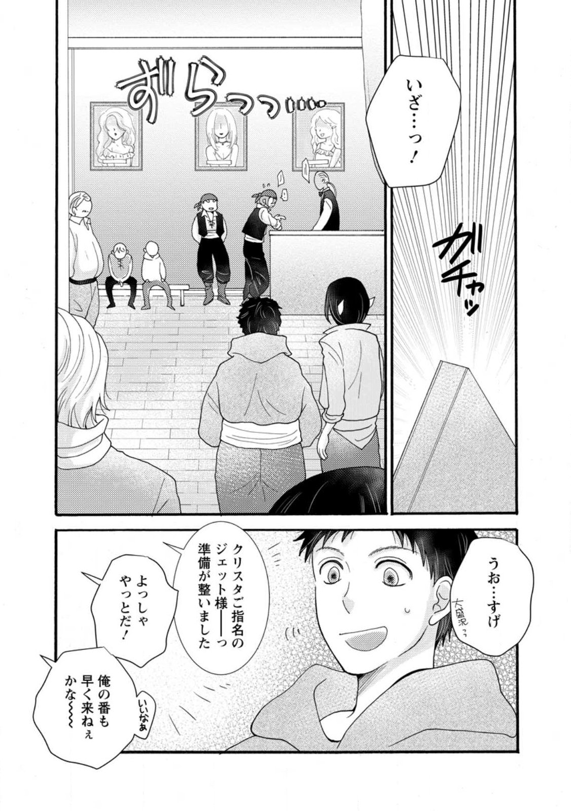与えられたスキルを使って稼いで異世界美女達とイチャイチャしたい Chap 35.1 - Next Chap 36.1
