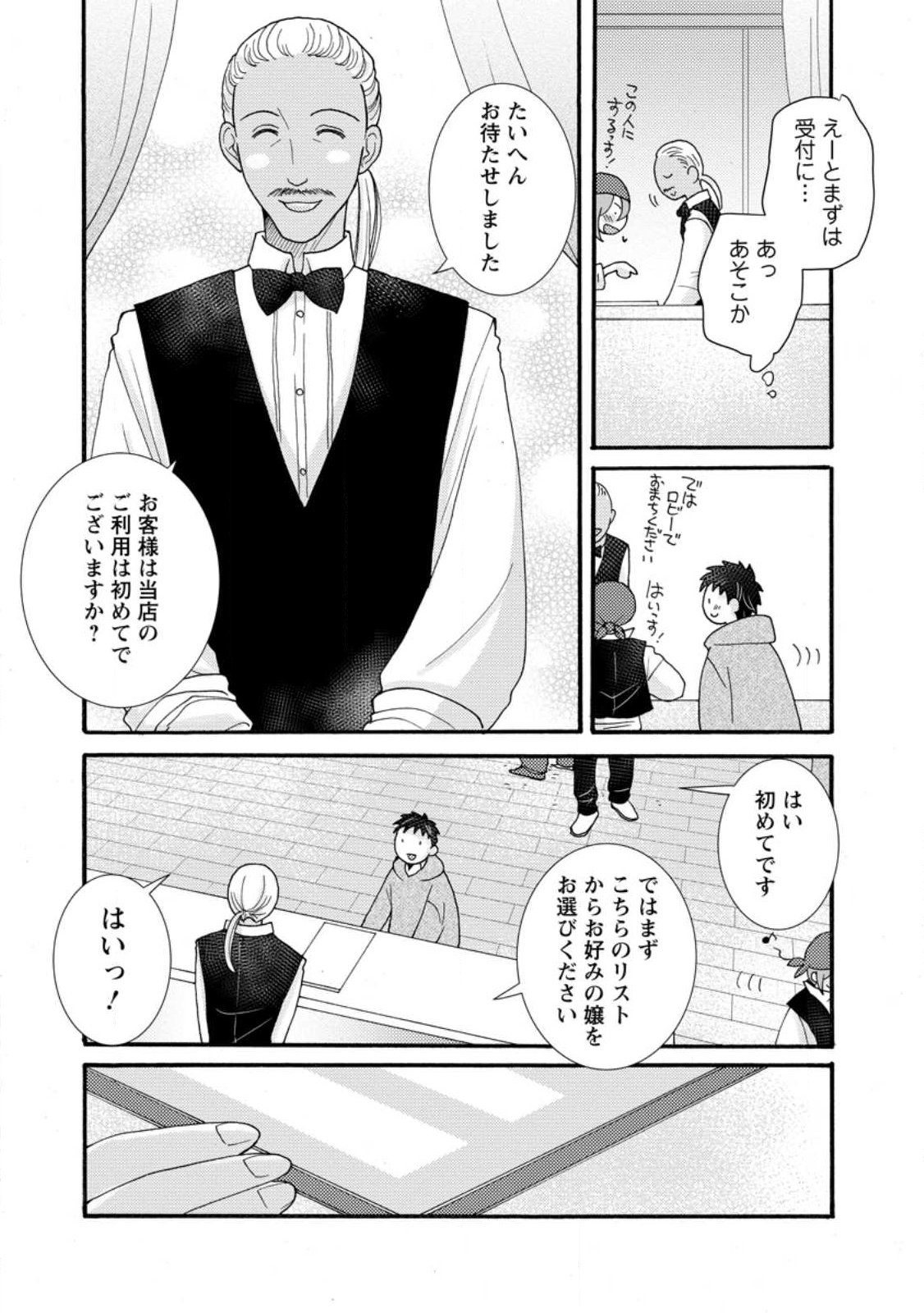 与えられたスキルを使って稼いで異世界美女達とイチャイチャしたい Chap 35.1 - Next Chap 36.1