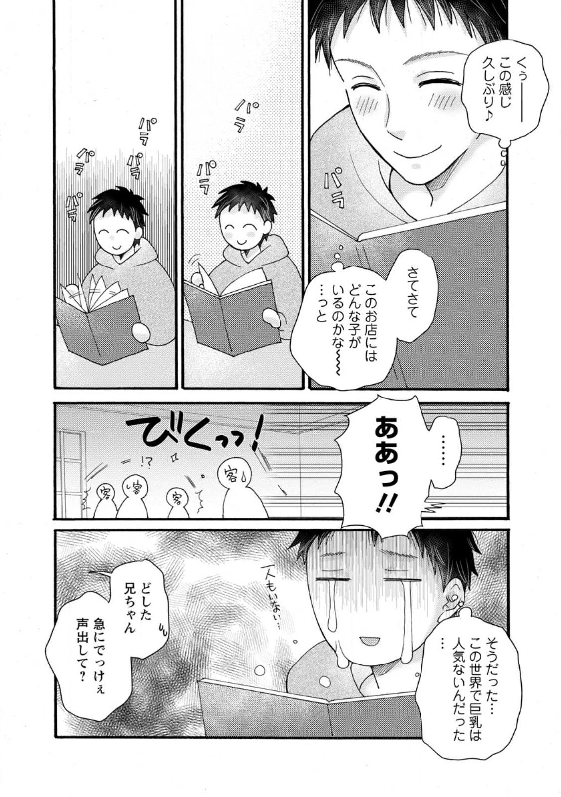 与えられたスキルを使って稼いで異世界美女達とイチャイチャしたい Chap 35.1 - Next Chap 36.1