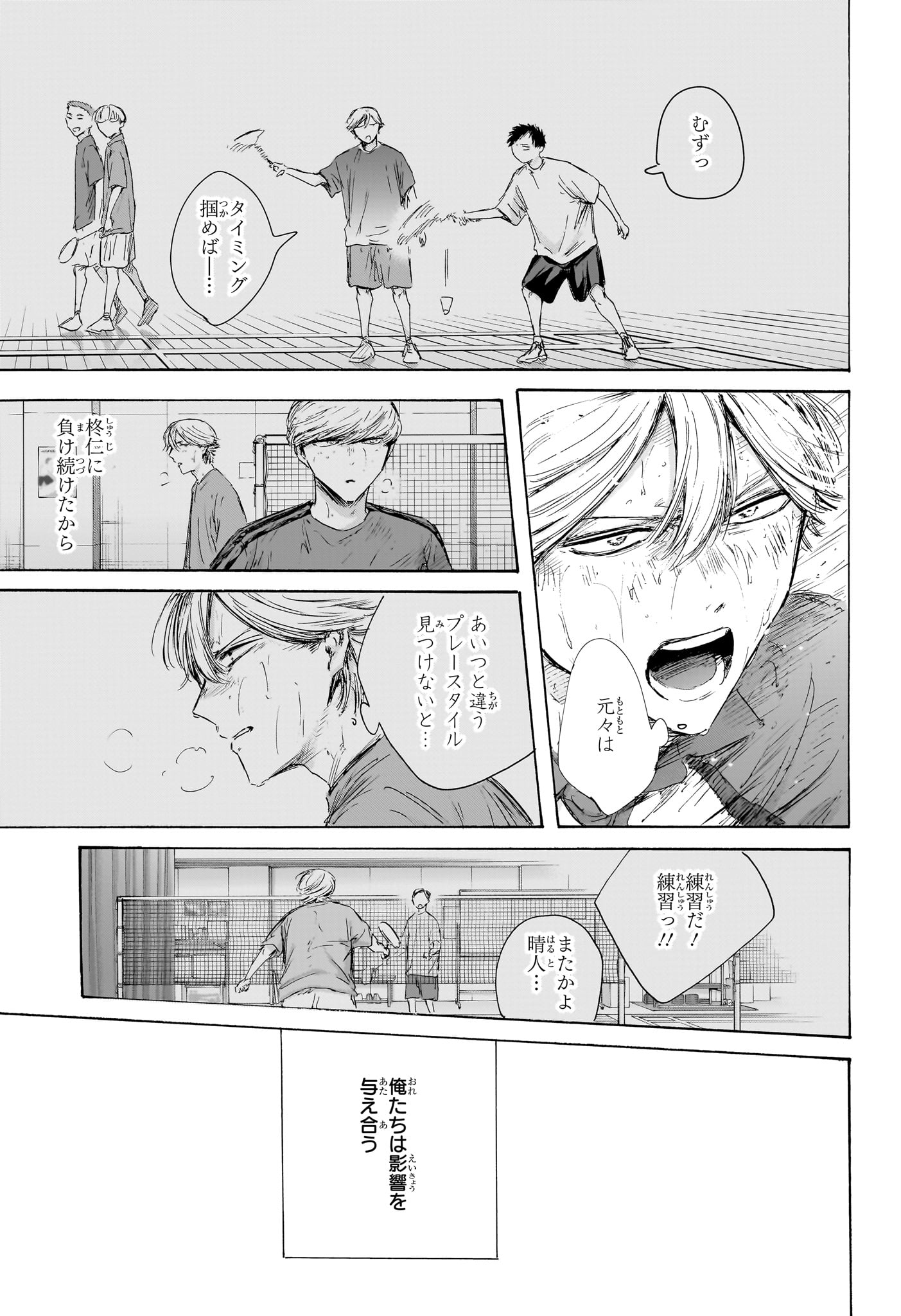 アオのハコ Chap 238 - Next Chap 239