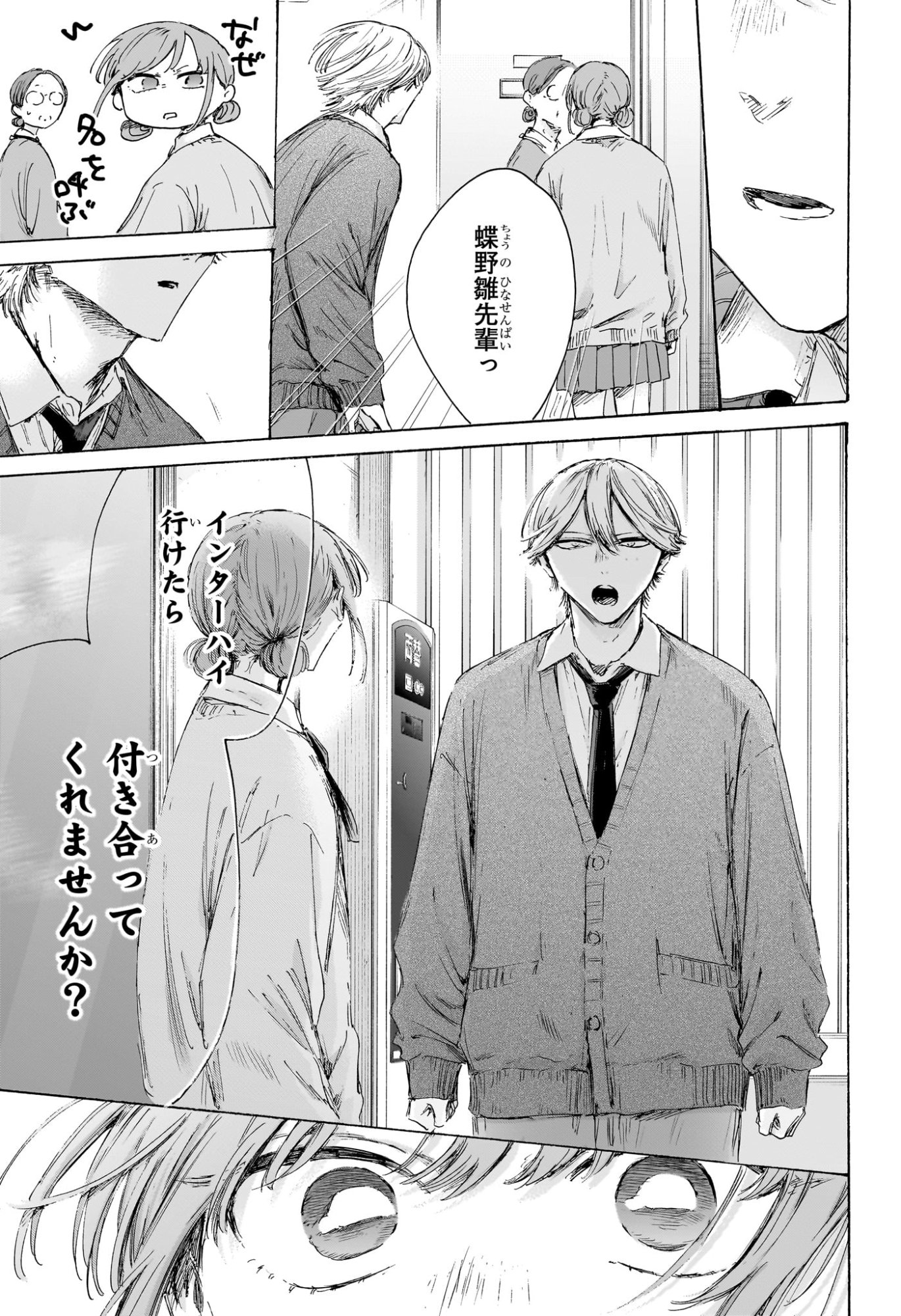 アオのハコ Chap 234 - Next Chap 235