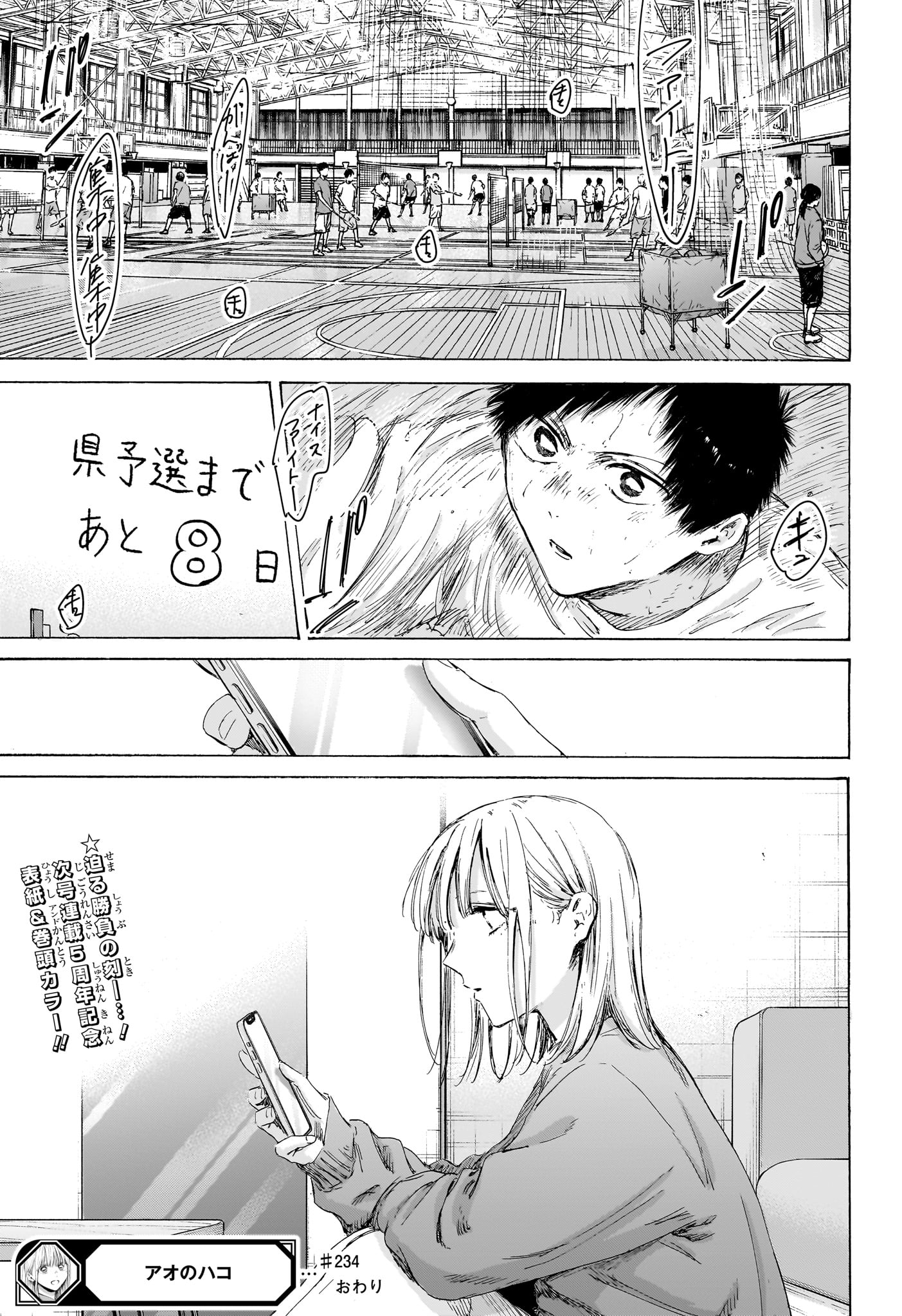 アオのハコ Chap 234 - Next Chap 235