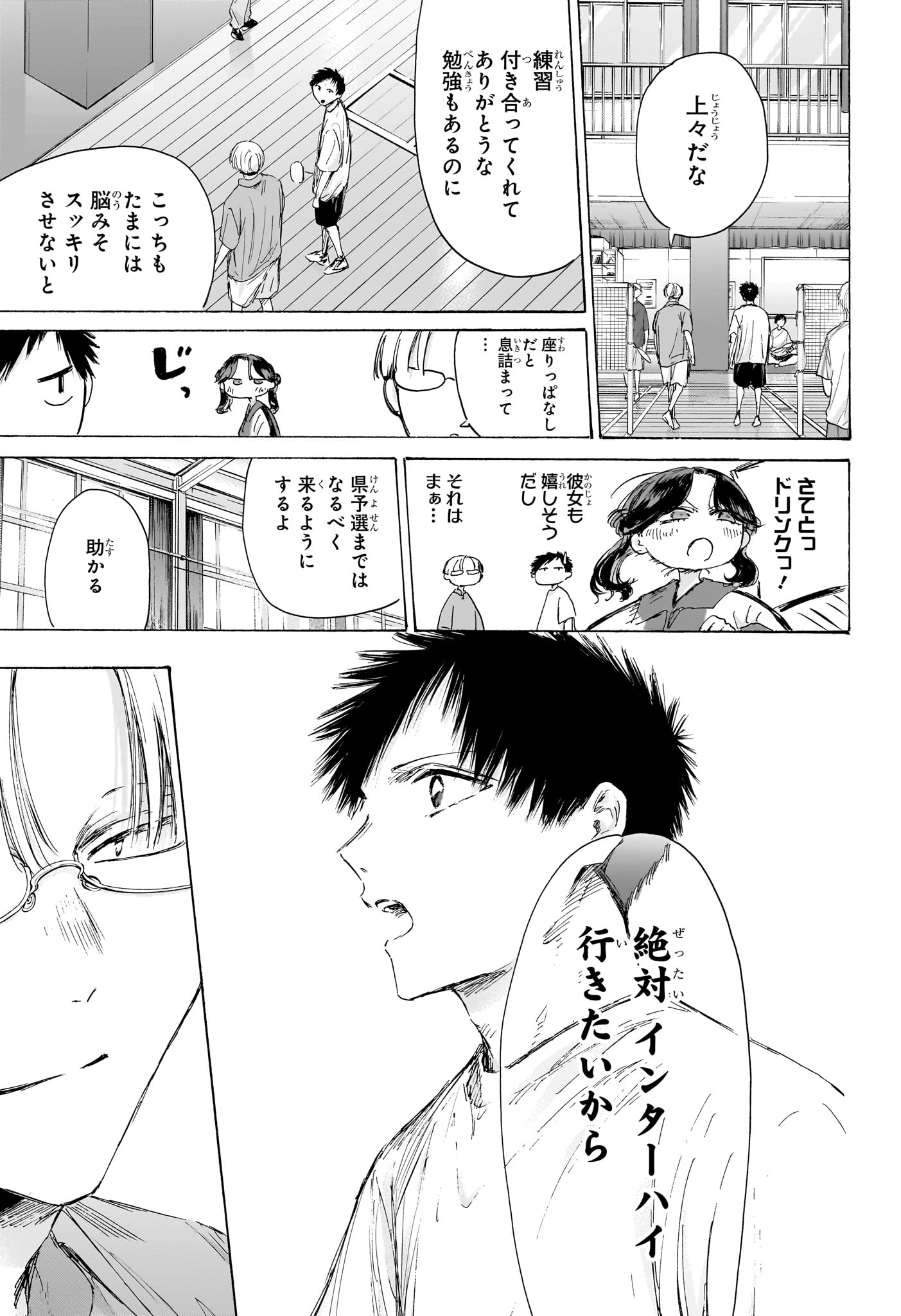 アオのハコ Chap 234 - Next Chap 235