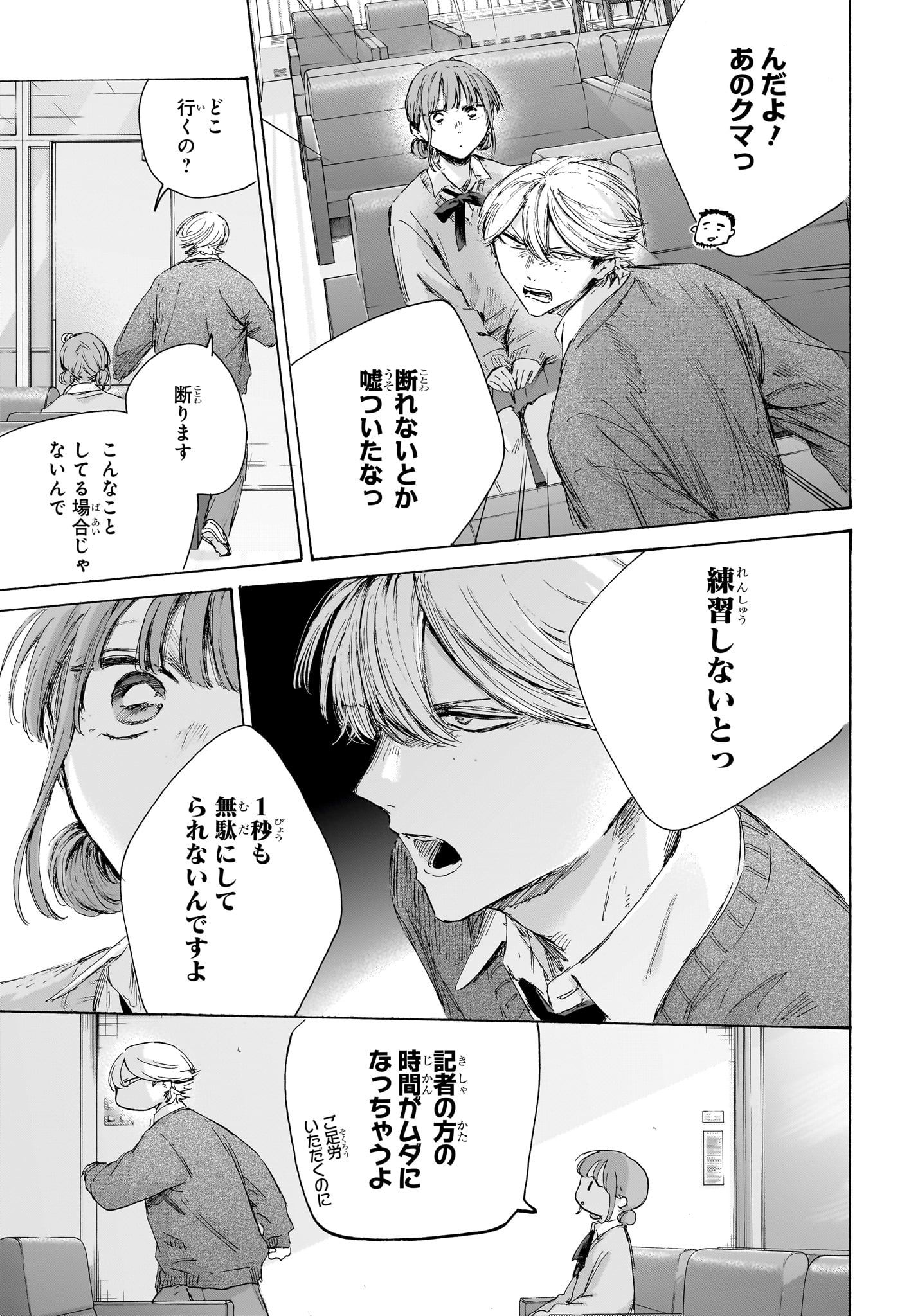 アオのハコ Chap 234 - Next Chap 235