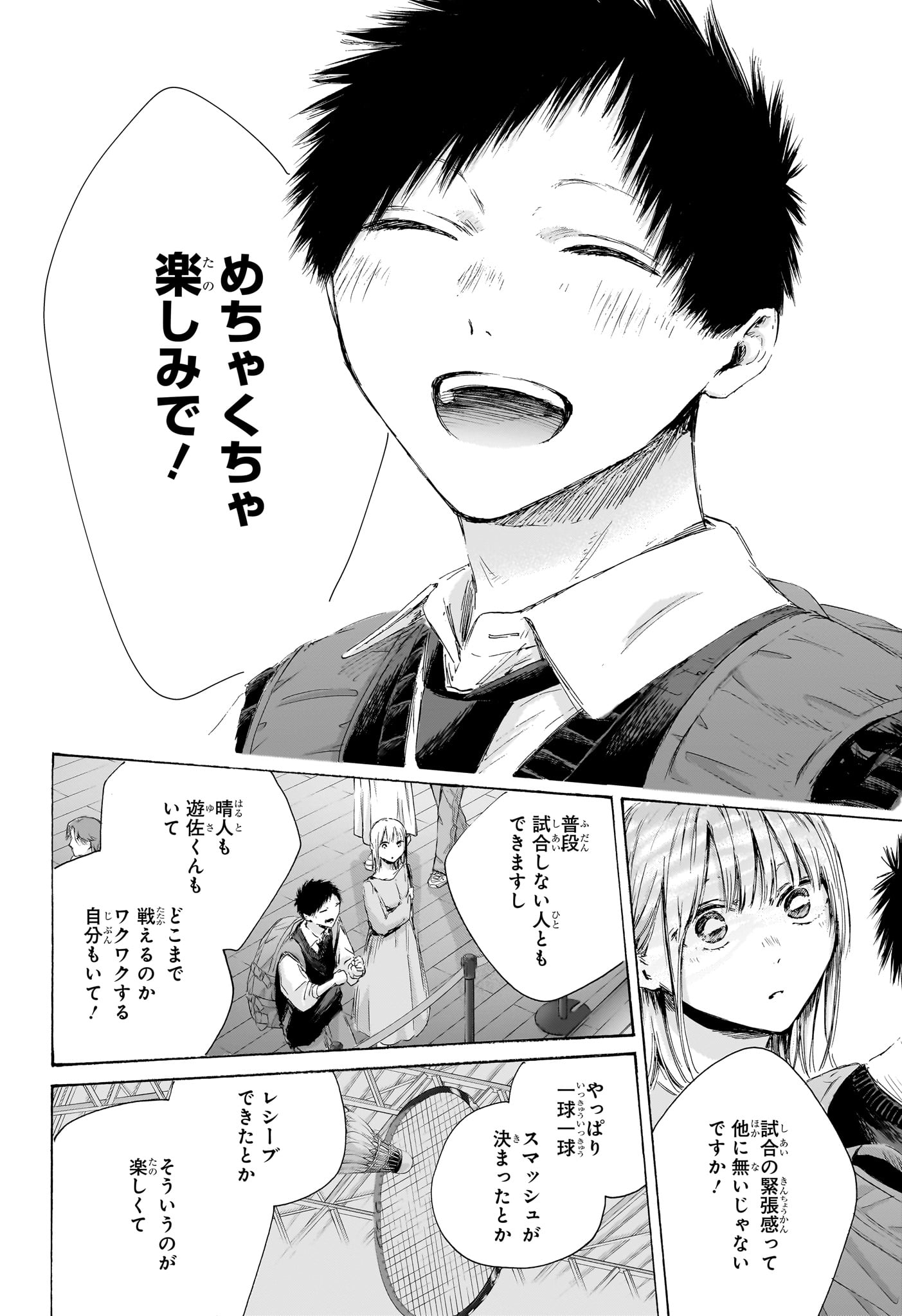 アオのハコ Chap 235 - Next Chap 236