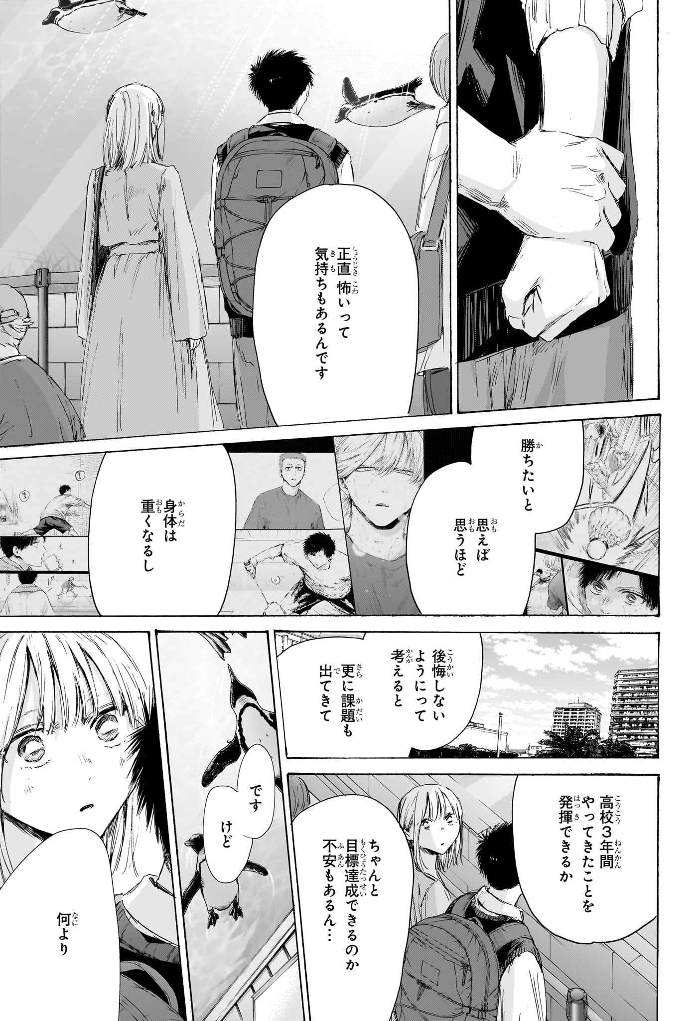 アオのハコ Chap 235 - Next Chap 236
