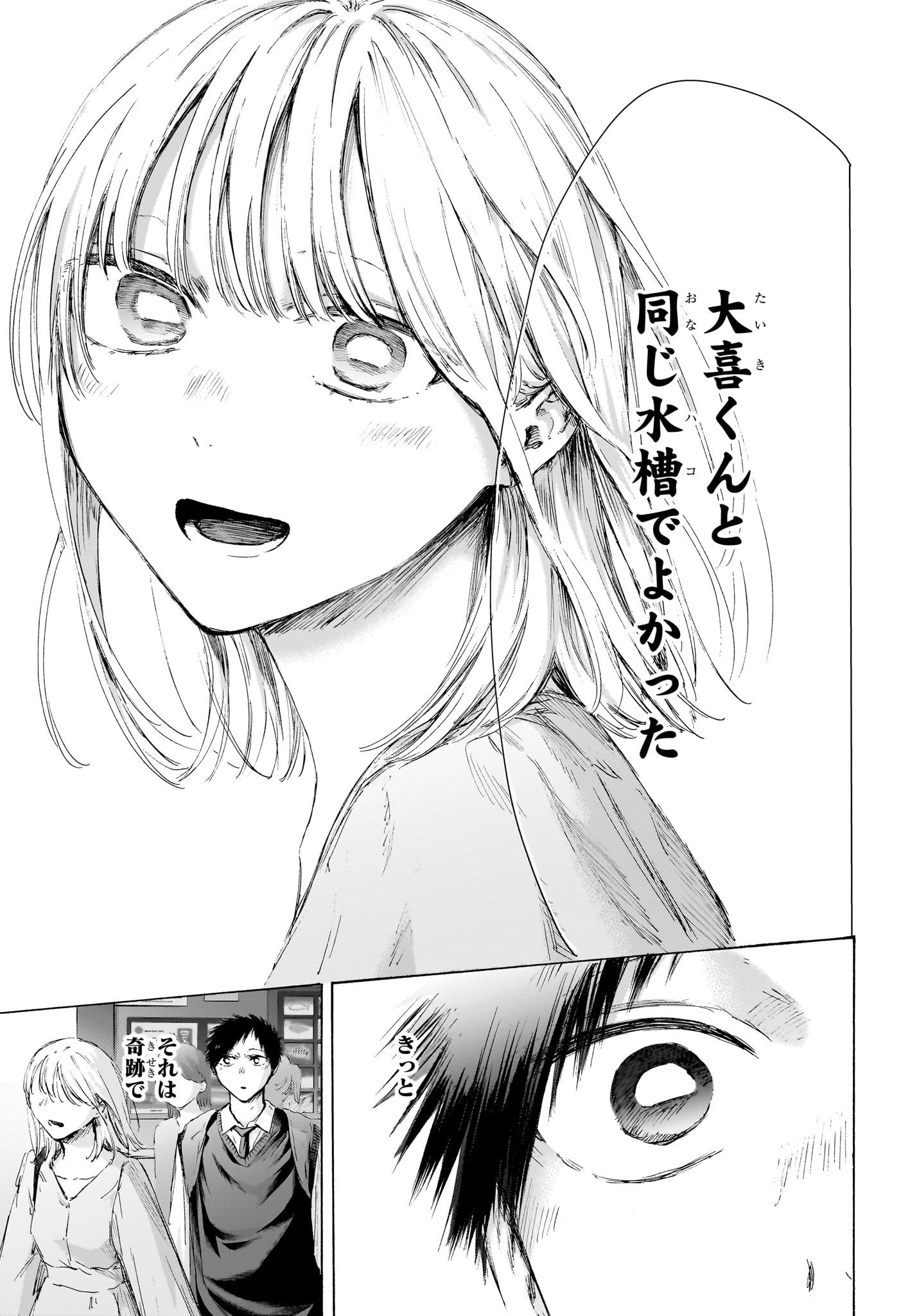アオのハコ Chap 235 - Next Chap 236