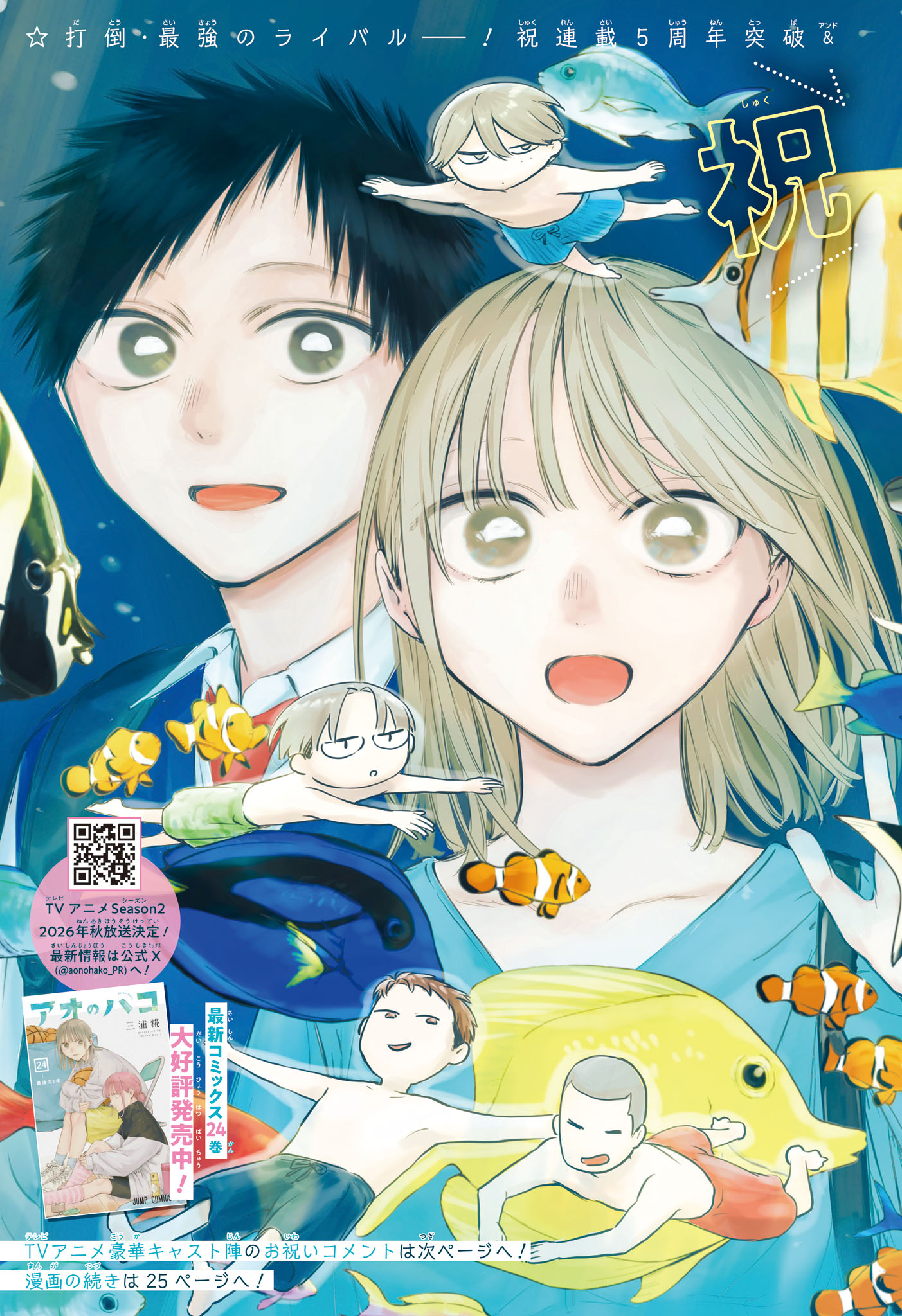 アオのハコ Chap 235 - Next Chap 236