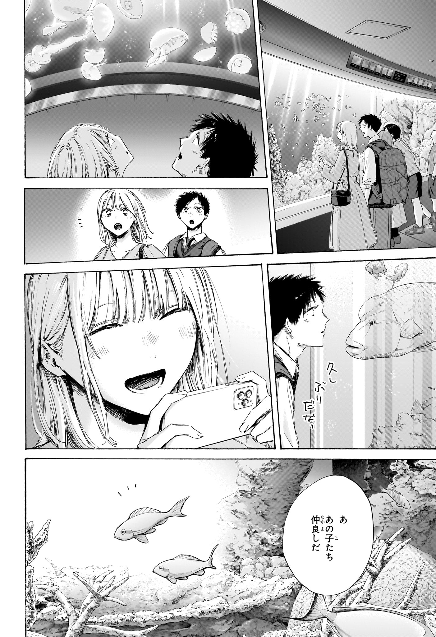 アオのハコ Chap 235 - Next Chap 236