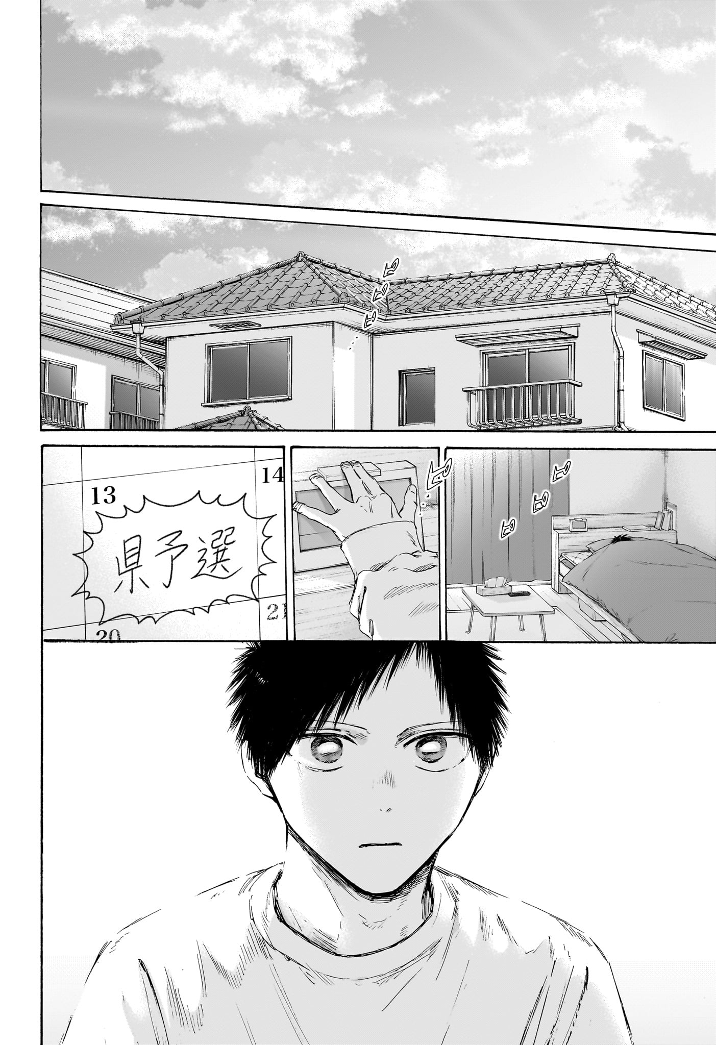 アオのハコ Chap 236 - Next Chap 237