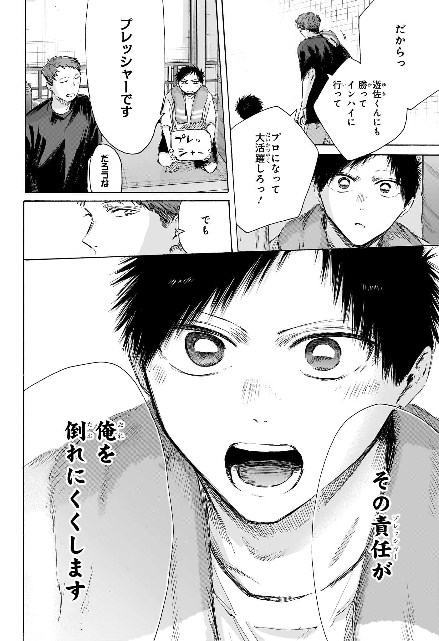 アオのハコ Chap 236 - Next Chap 237