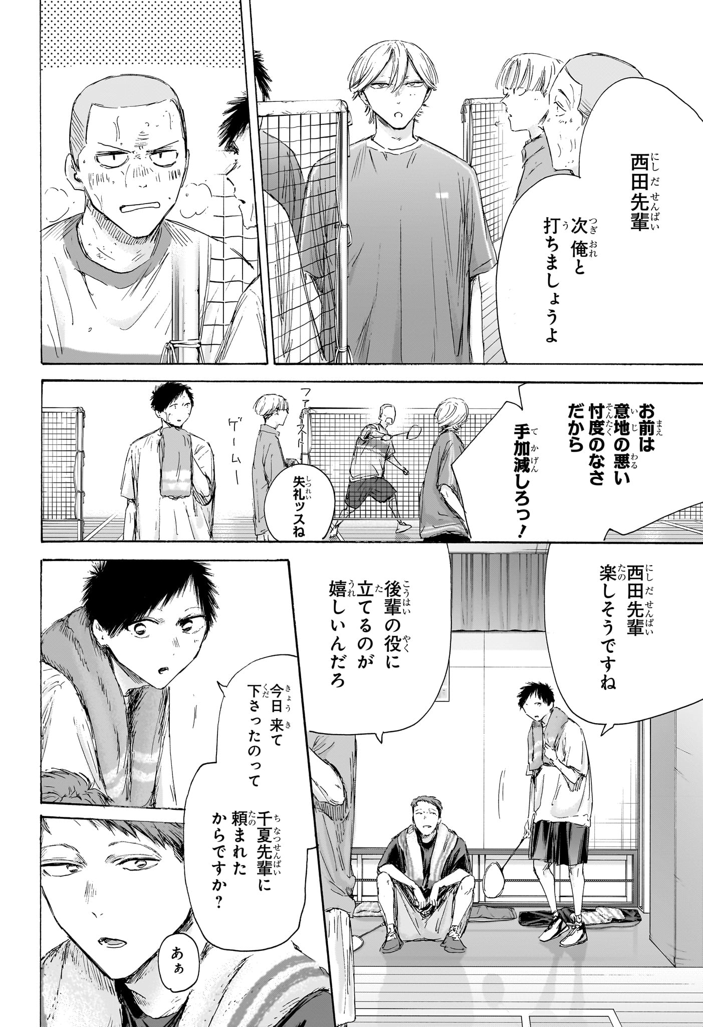 アオのハコ Chap 236 - Next Chap 237