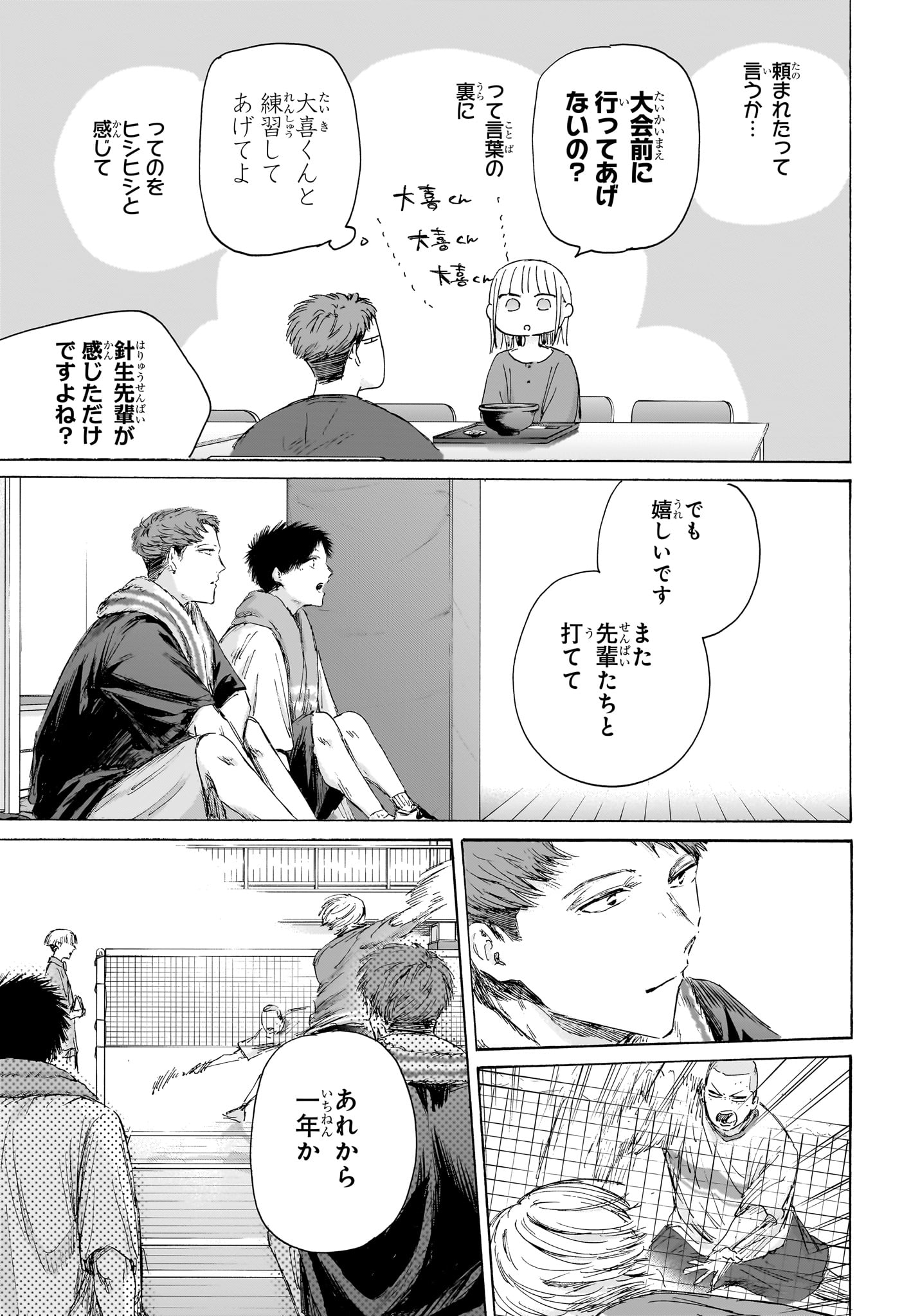 アオのハコ Chap 236 - Next Chap 237