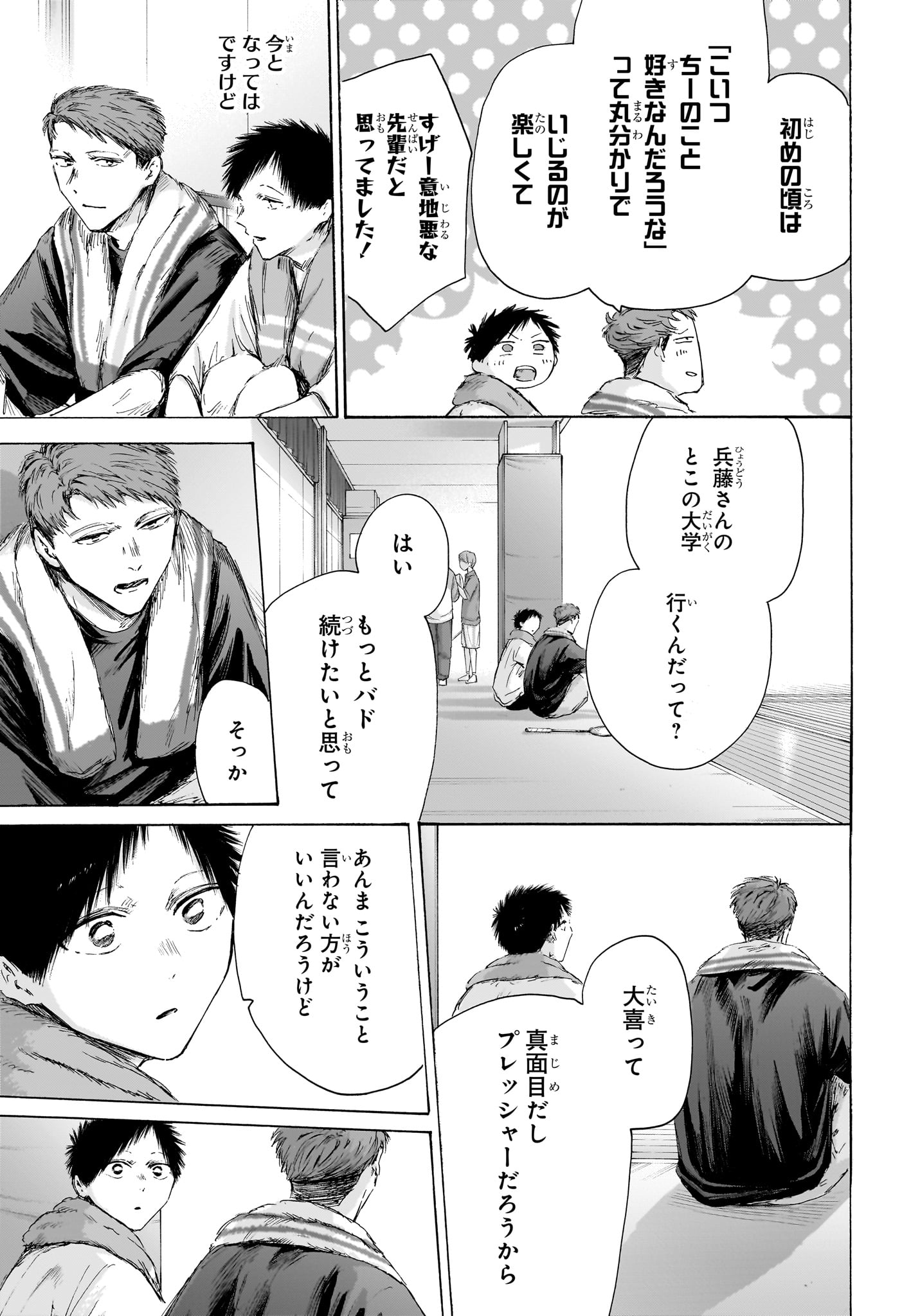 アオのハコ Chap 236 - Next Chap 237