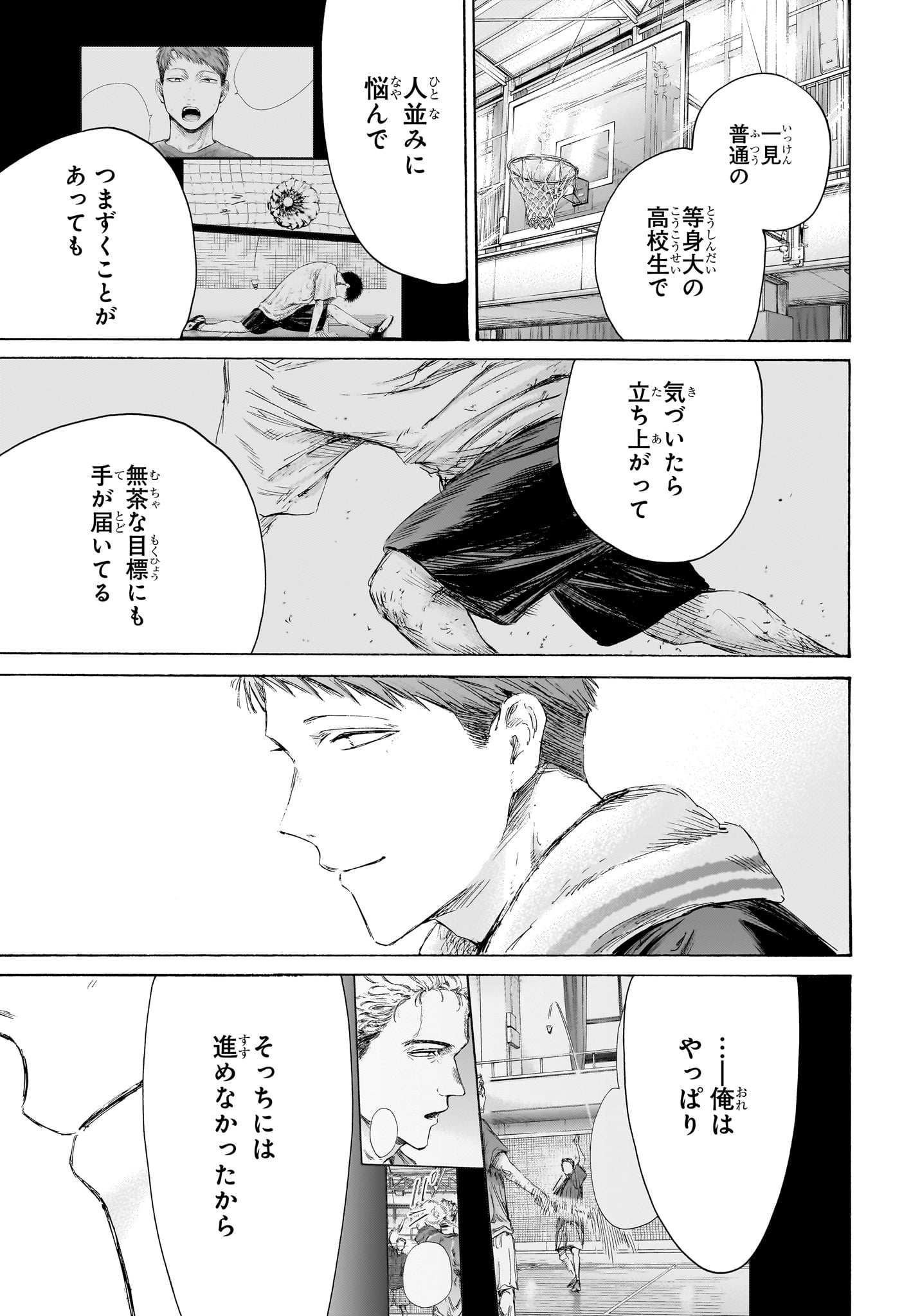 アオのハコ Chap 236 - Next Chap 237