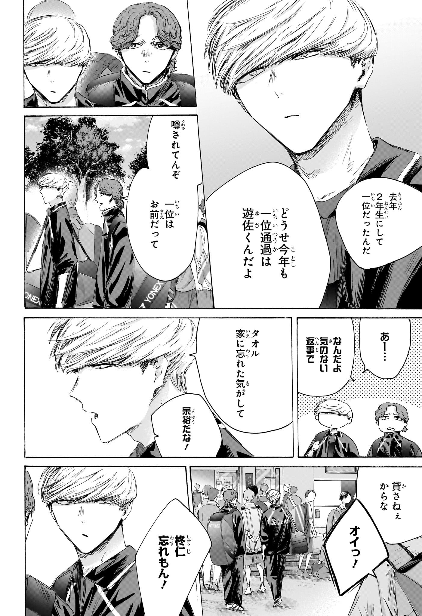 アオのハコ Chap 237 - Next Chap 238