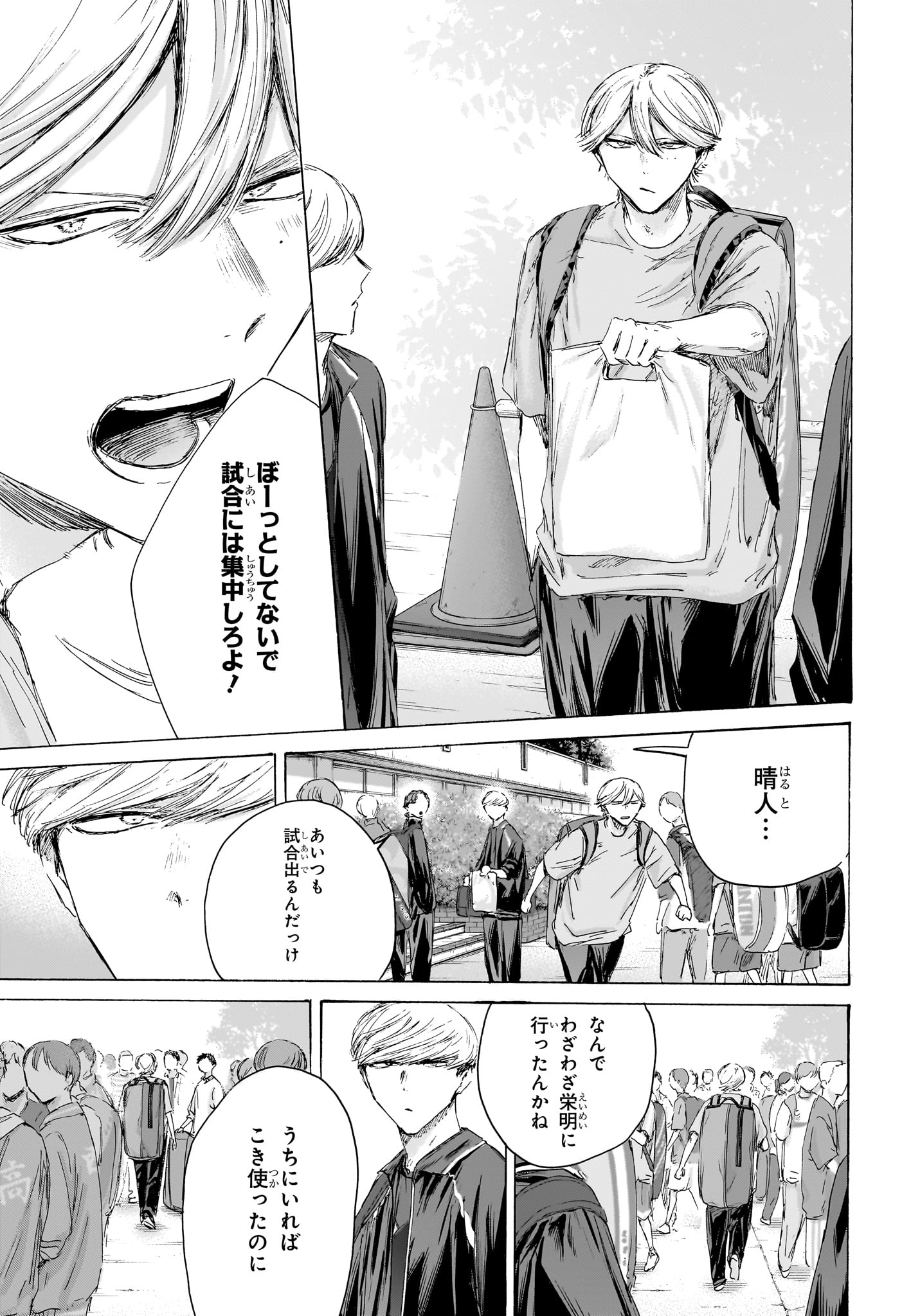 アオのハコ Chap 237 - Next Chap 238