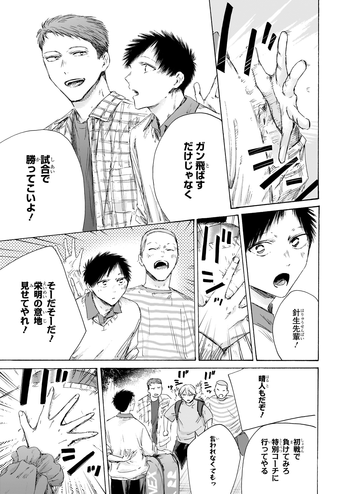 アオのハコ Chap 237 - Next Chap 238