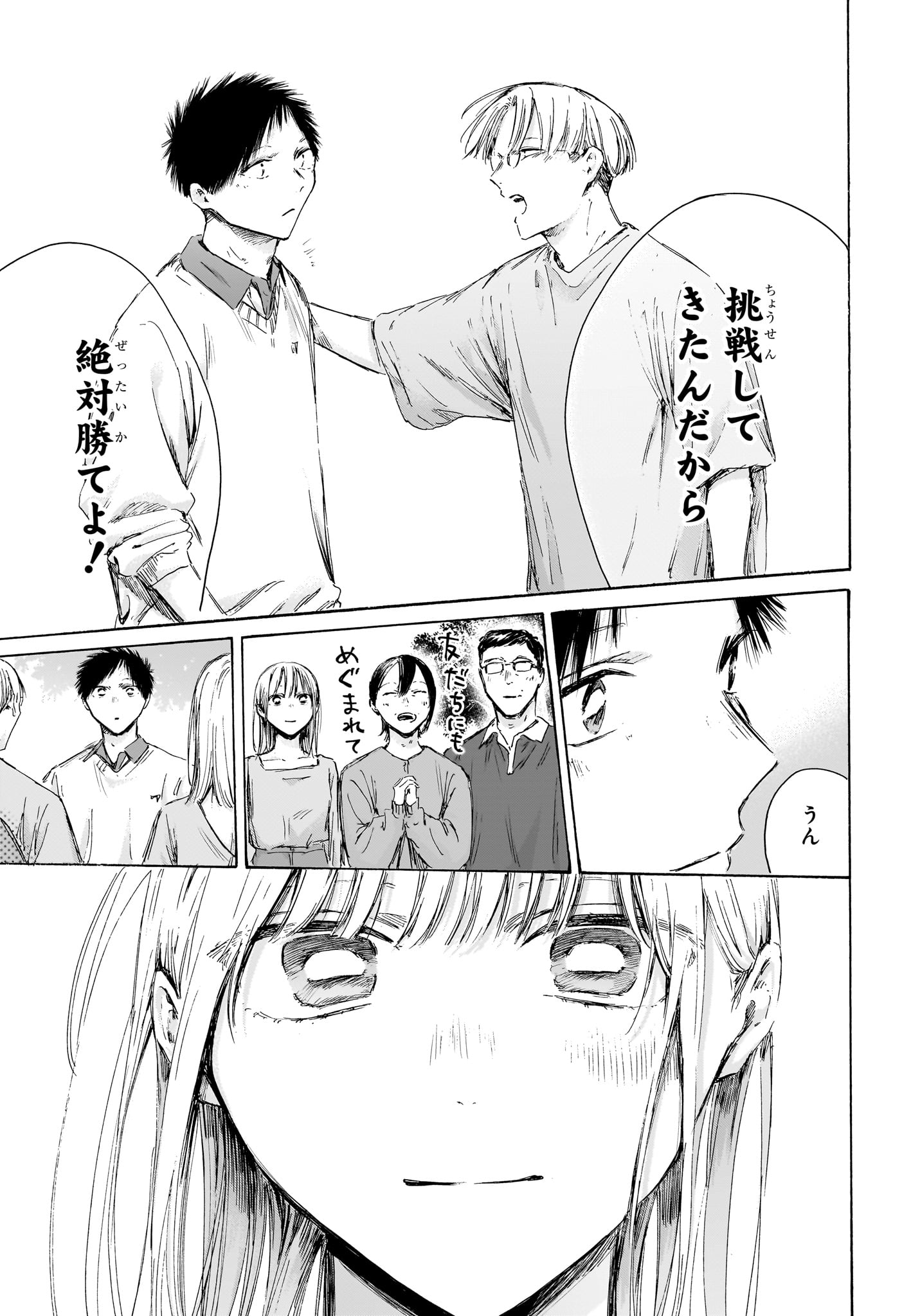 アオのハコ Chap 237 - Next Chap 238