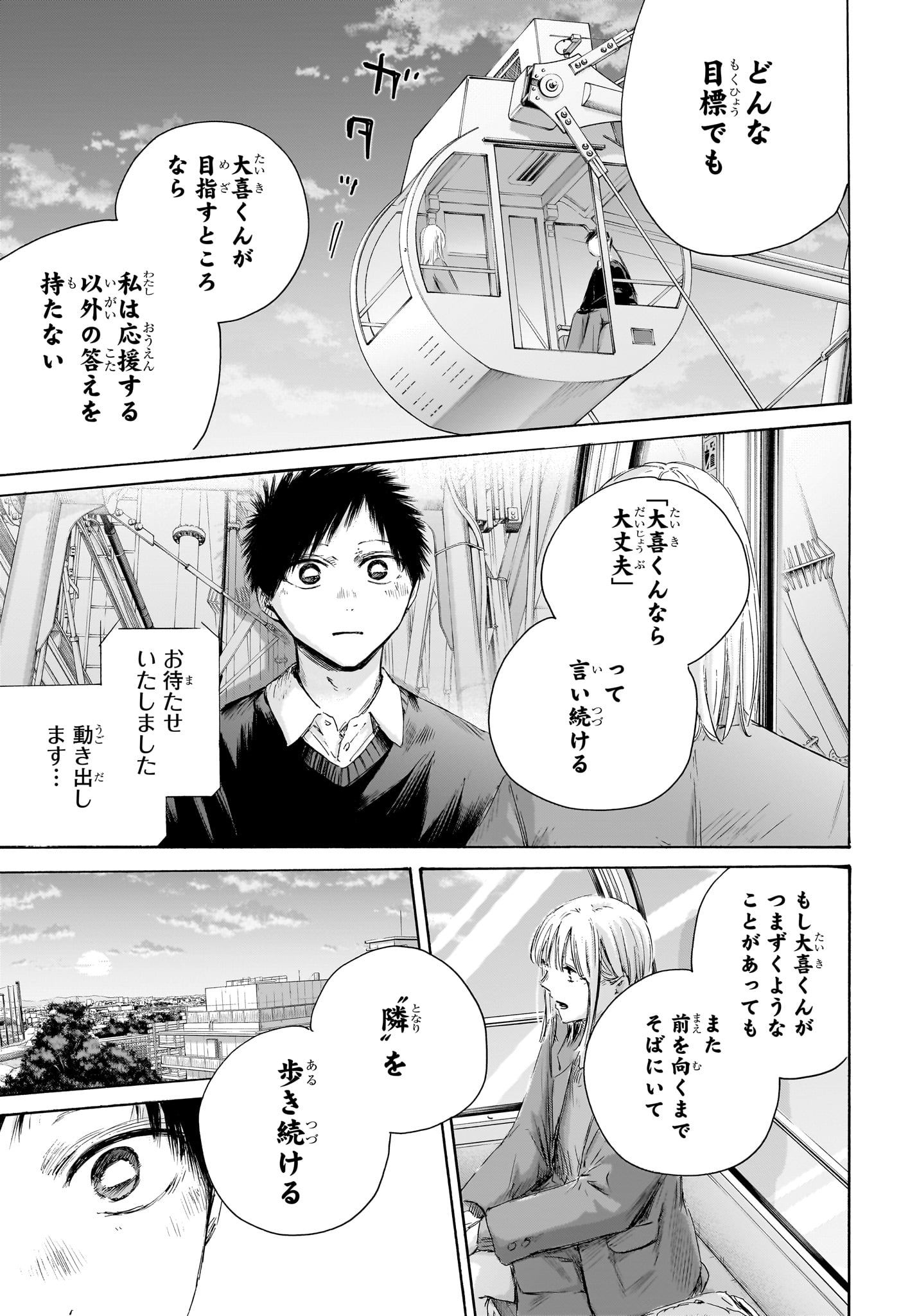 アオのハコ Chap 230 - Next Chap 231