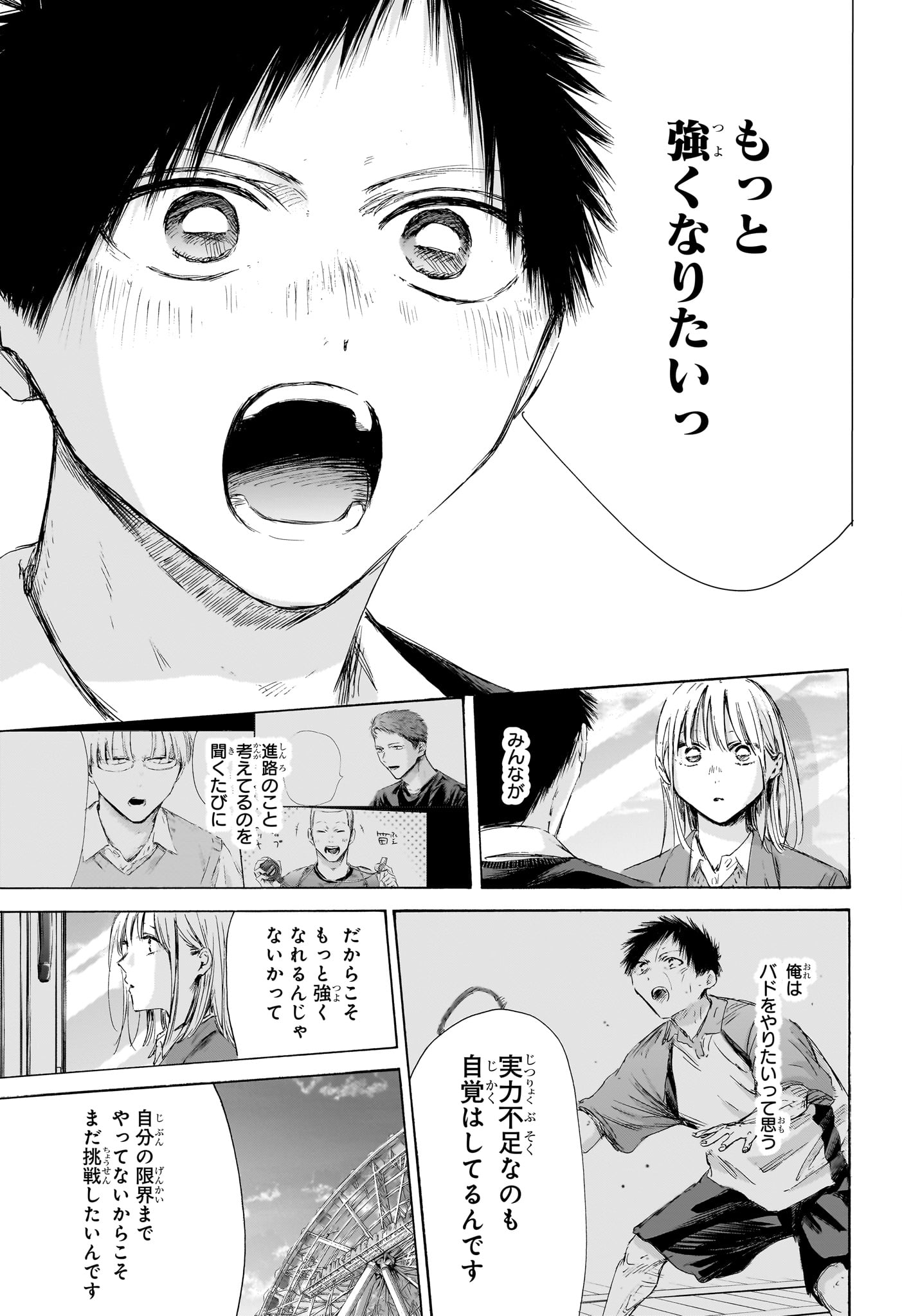 アオのハコ Chap 230 - Next Chap 231