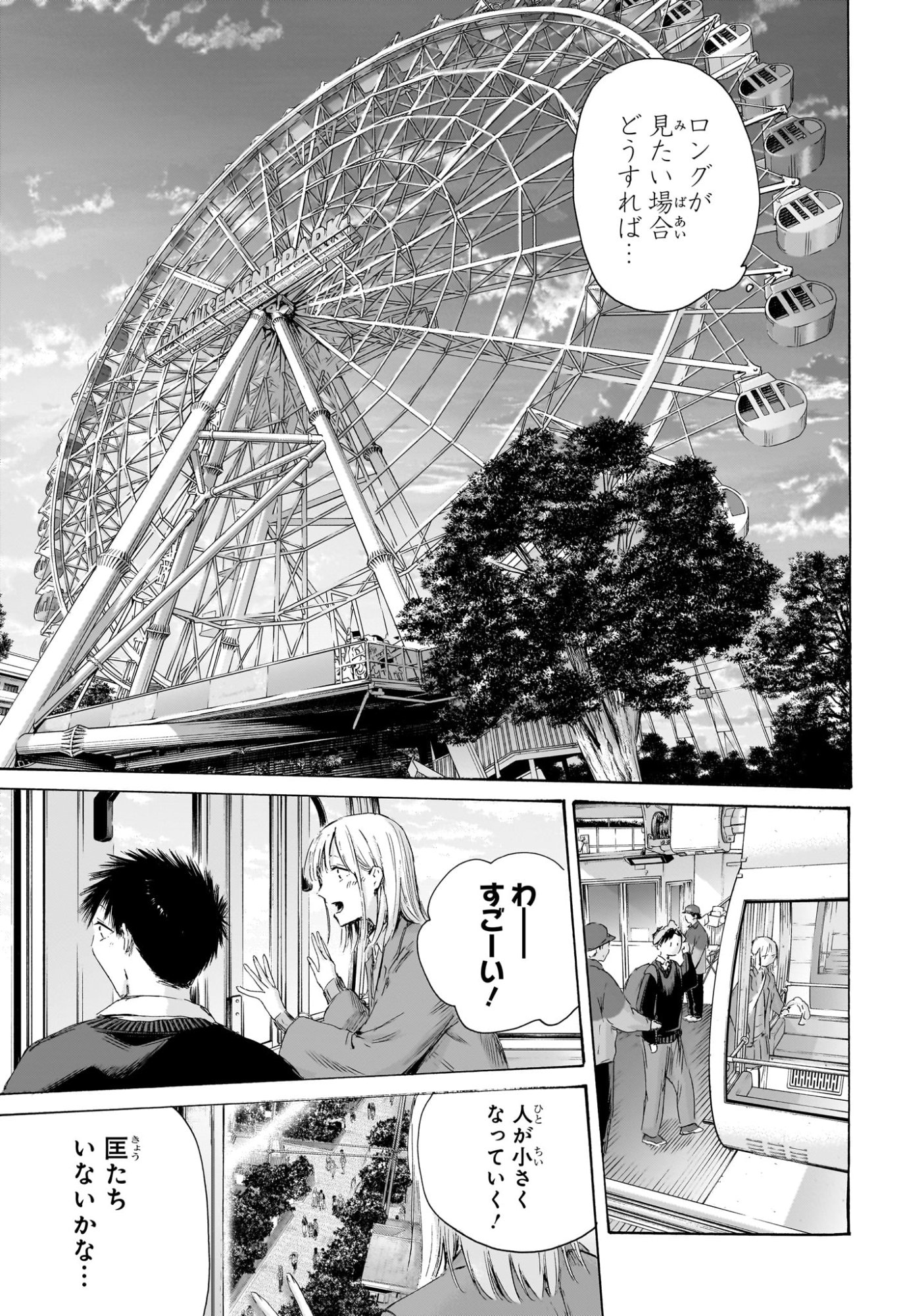 アオのハコ Chap 230 - Next Chap 231