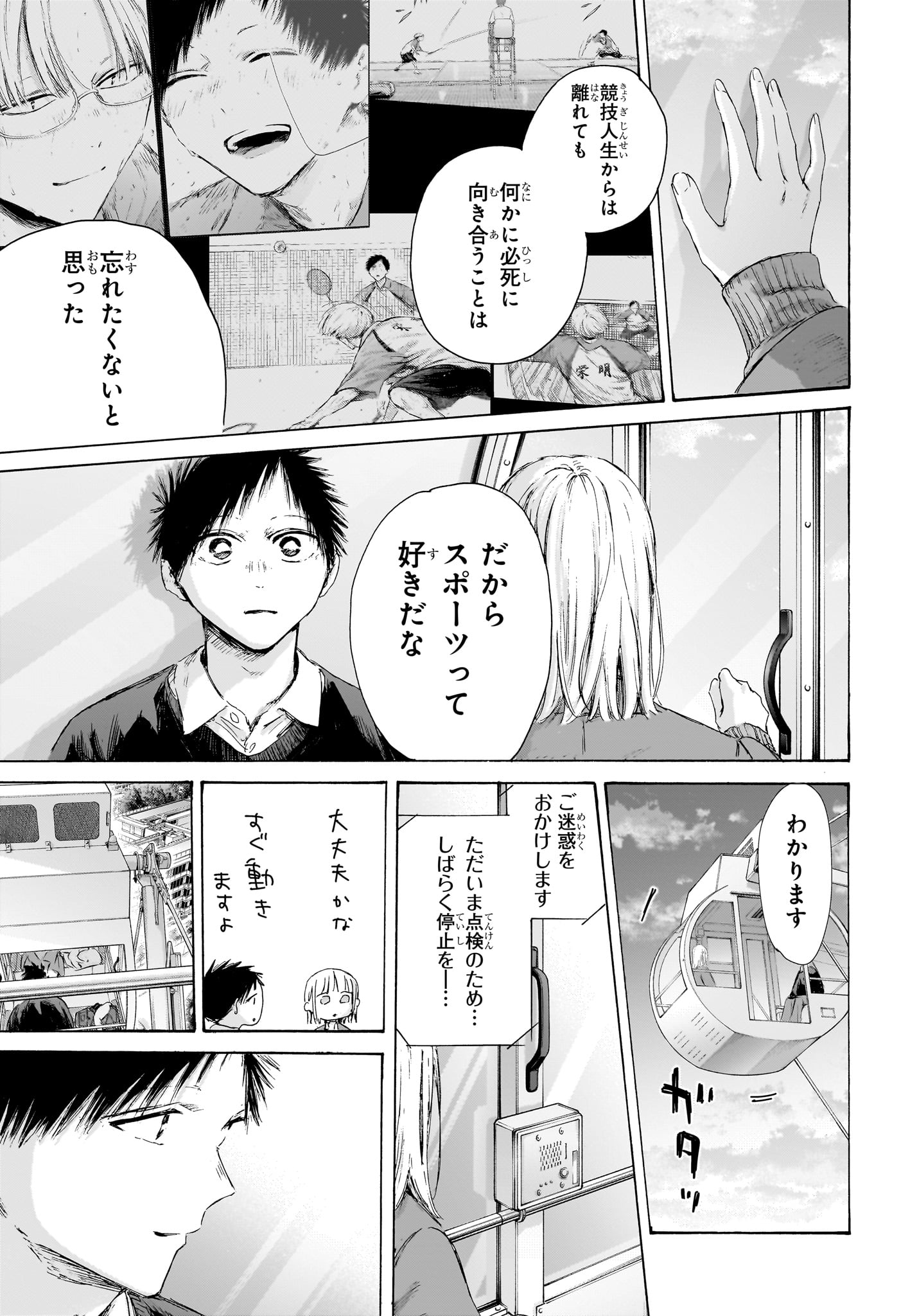 アオのハコ Chap 230 - Next Chap 231