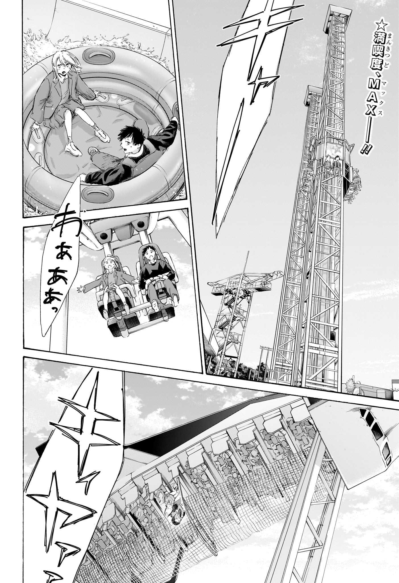 アオのハコ Chap 230 - Next Chap 231
