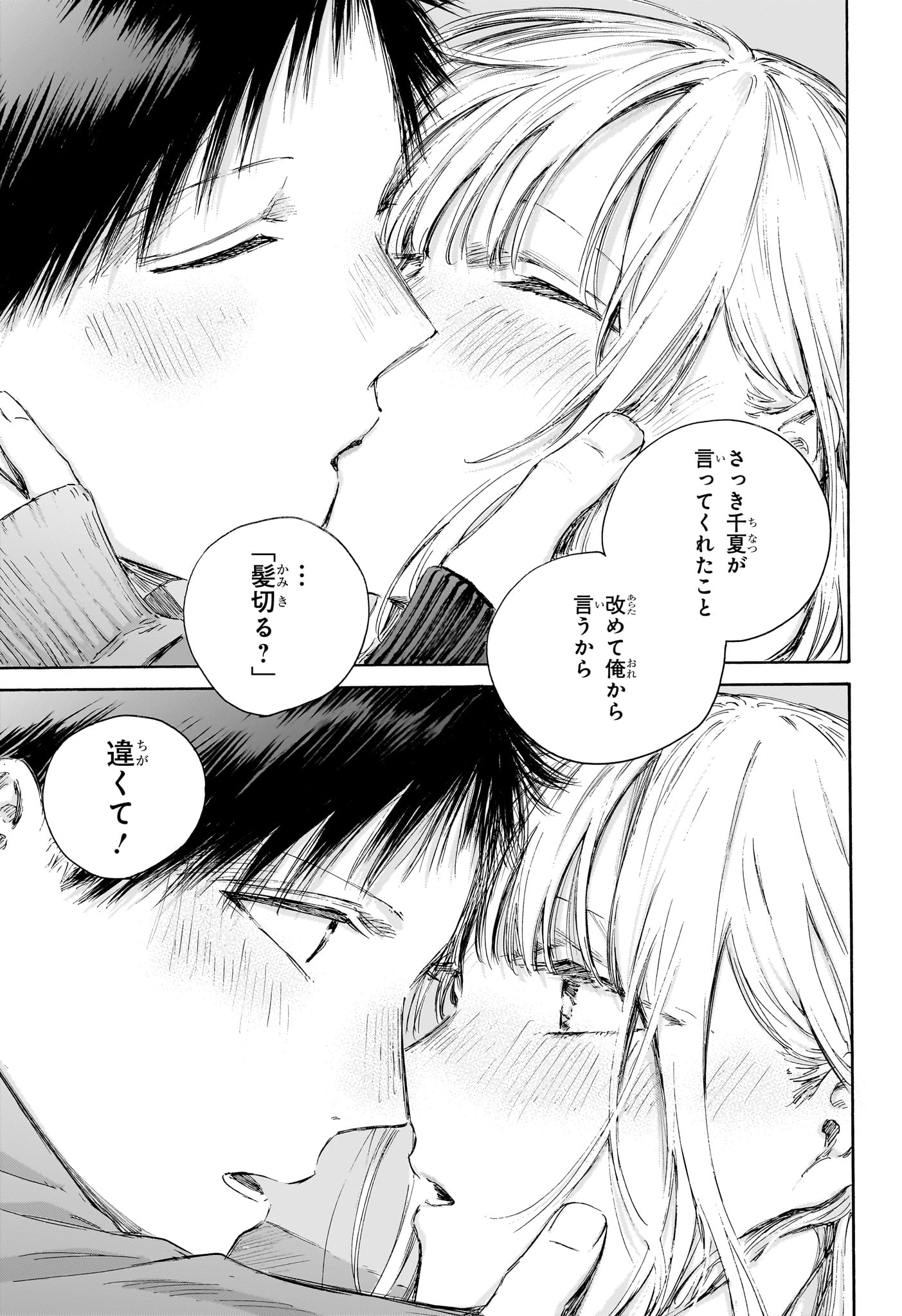 アオのハコ Chap 230 - Next Chap 231