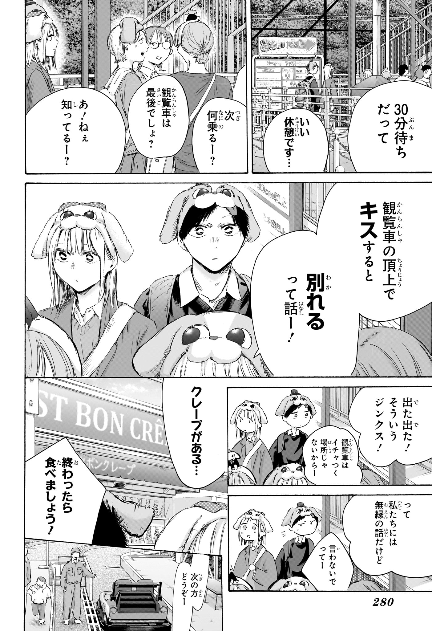 アオのハコ Chap 230 - Next Chap 231