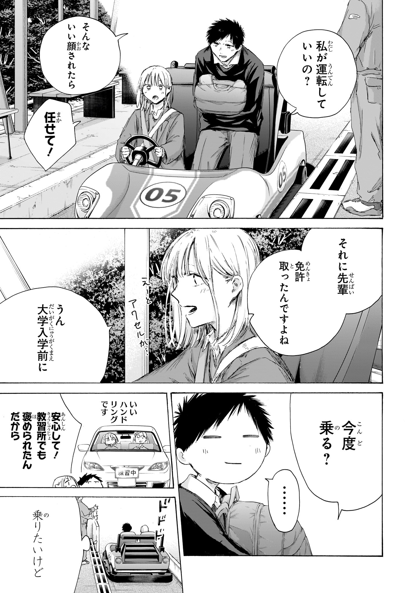 アオのハコ Chap 230 - Next Chap 231