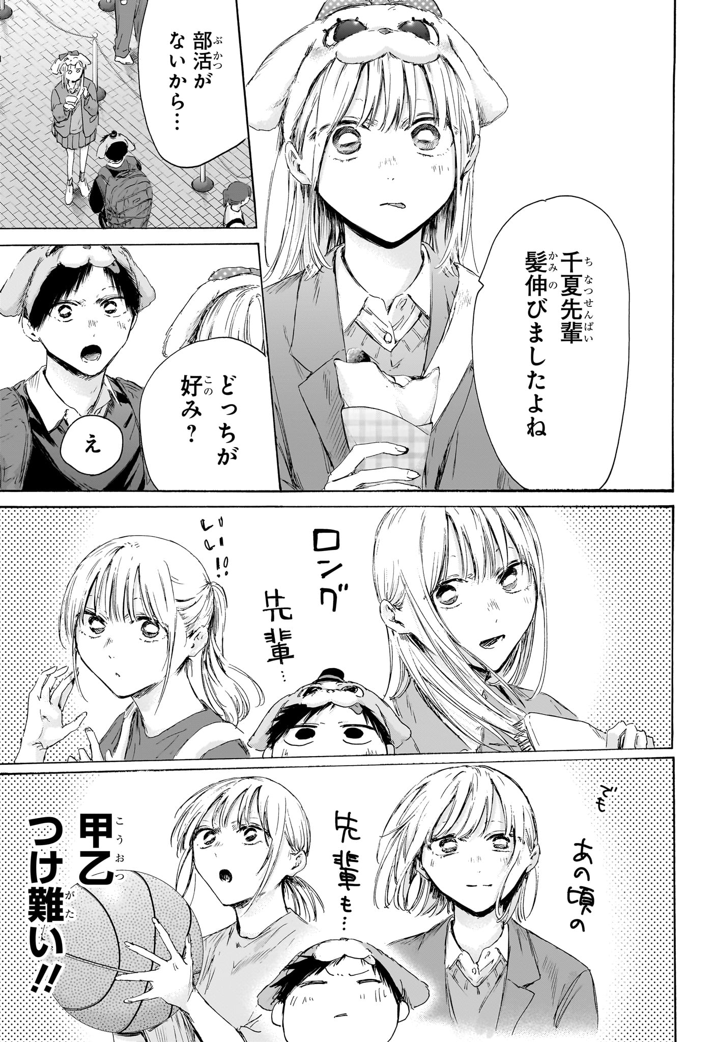 アオのハコ Chap 230 - Next Chap 231