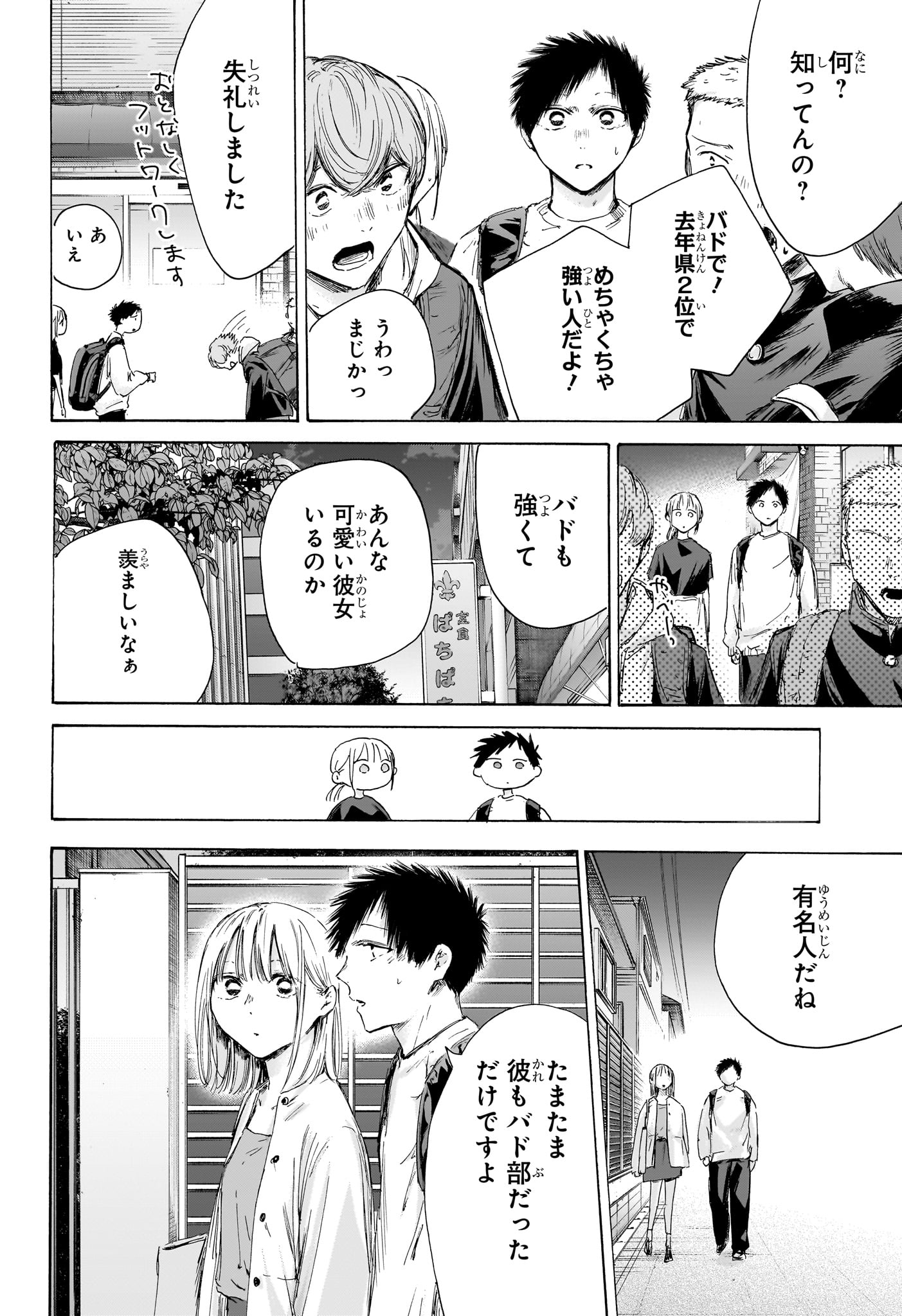 アオのハコ Chap 232 - Next Chap 233