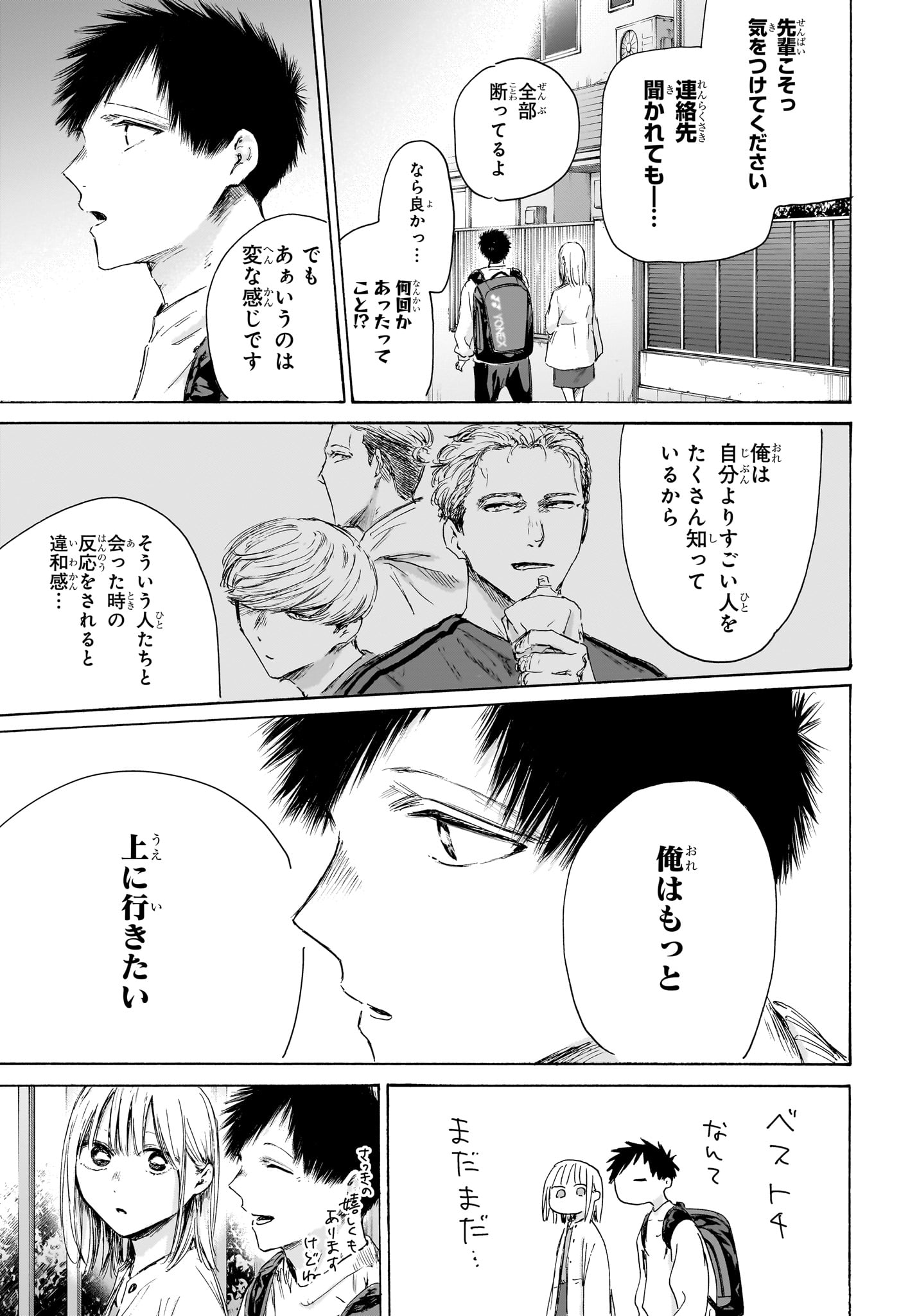 アオのハコ Chap 232 - Next Chap 233