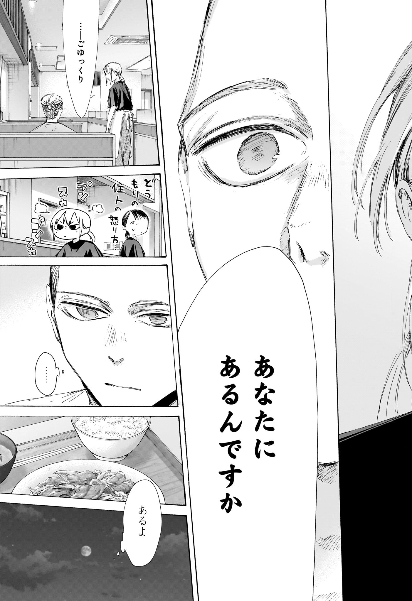 アオのハコ Chap 233 - Next Chap 234