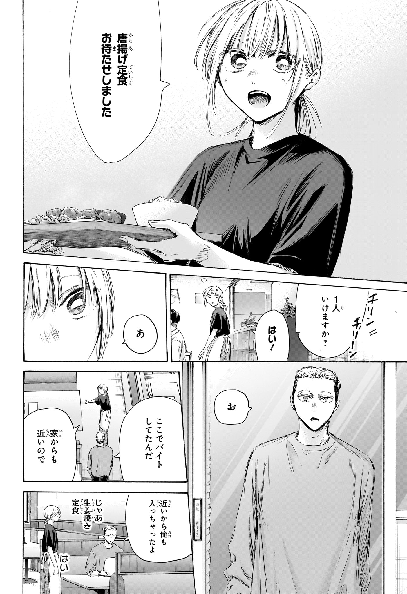 アオのハコ Chap 233 - Next Chap 234