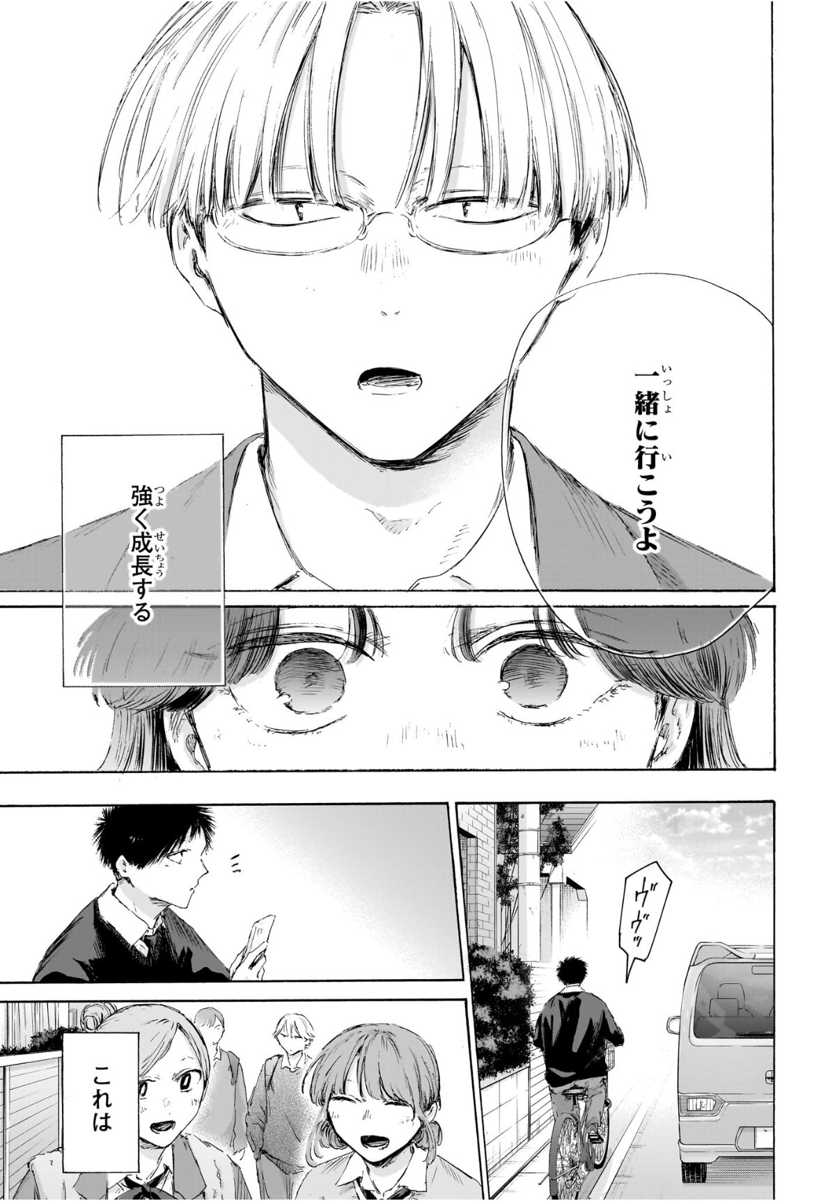 アオのハコ Chap 228 - Next Chap 229